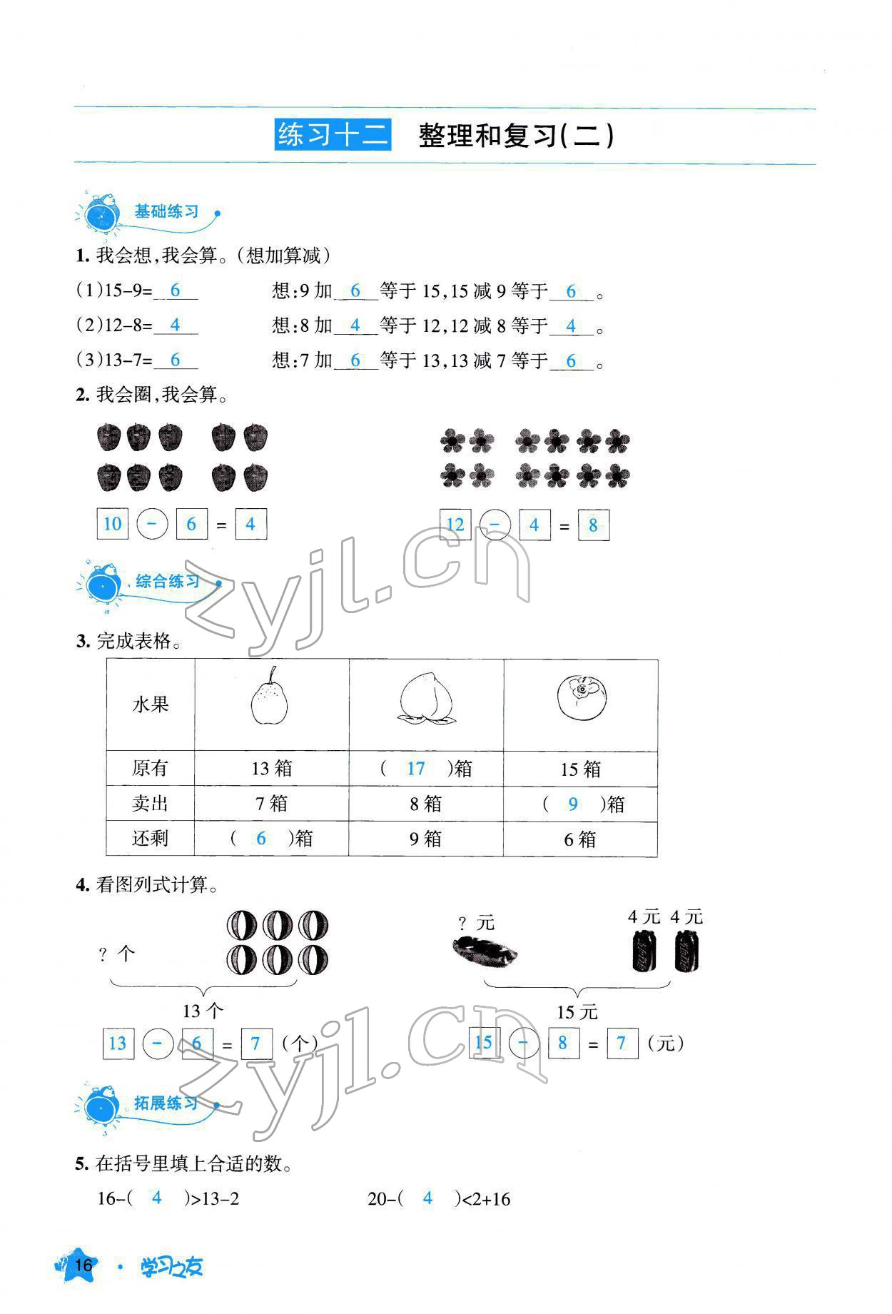 2022年學(xué)習(xí)之友一年級(jí)數(shù)學(xué)下冊(cè)人教版 參考答案第17頁(yè)