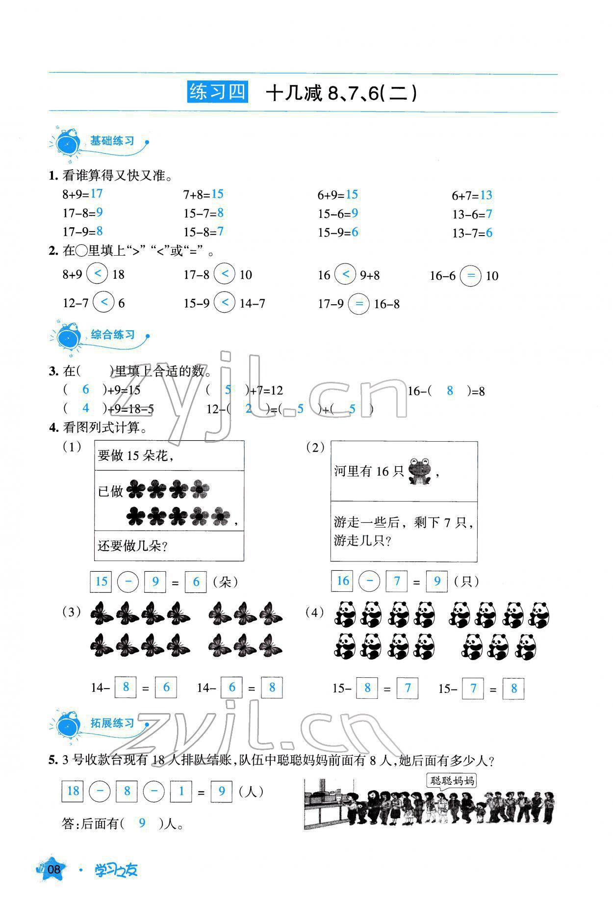 2022年學(xué)習(xí)之友一年級(jí)數(shù)學(xué)下冊(cè)人教版 參考答案第9頁(yè)