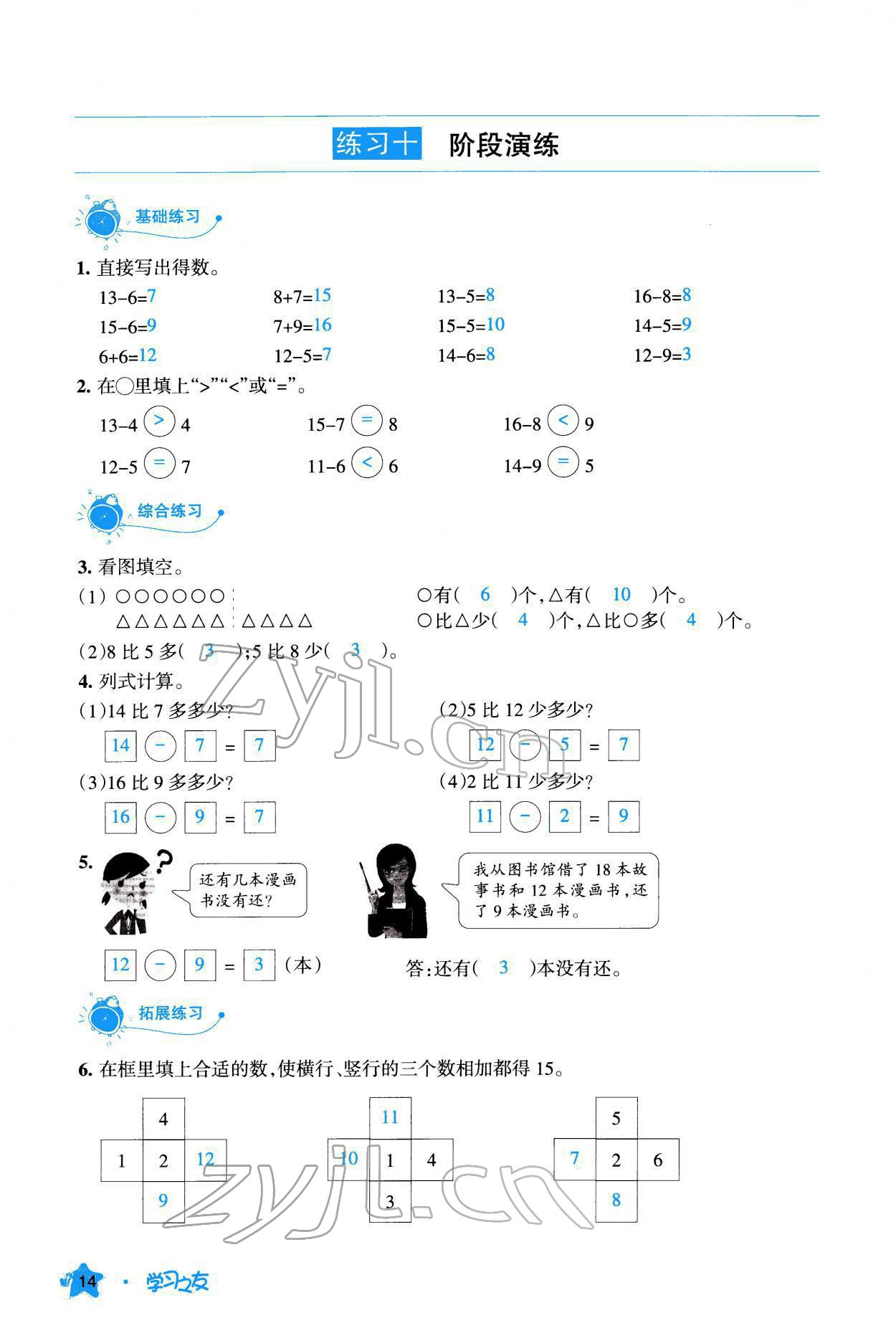 2022年學(xué)習(xí)之友一年級(jí)數(shù)學(xué)下冊(cè)人教版 參考答案第15頁(yè)