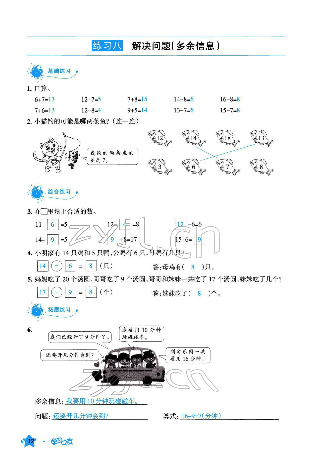 2022年學習之友一年級數(shù)學下冊人教版 參考答案第13頁