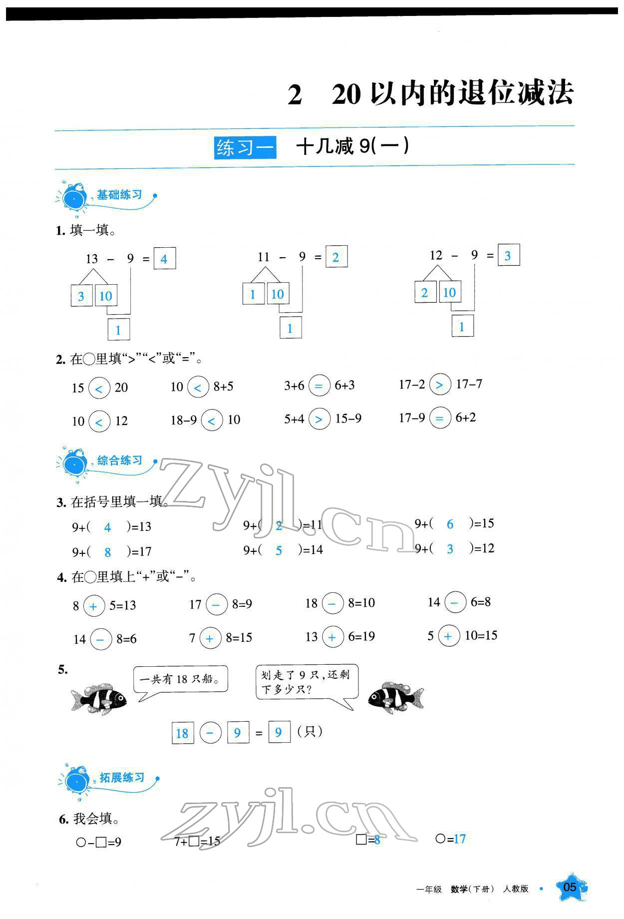 2022年學(xué)習(xí)之友一年級數(shù)學(xué)下冊人教版 參考答案第6頁