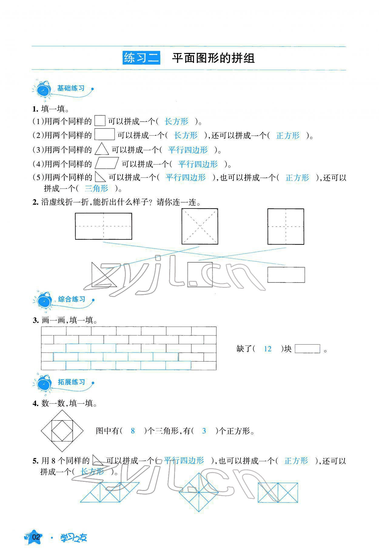 2022年學(xué)習(xí)之友一年級數(shù)學(xué)下冊人教版 參考答案第3頁