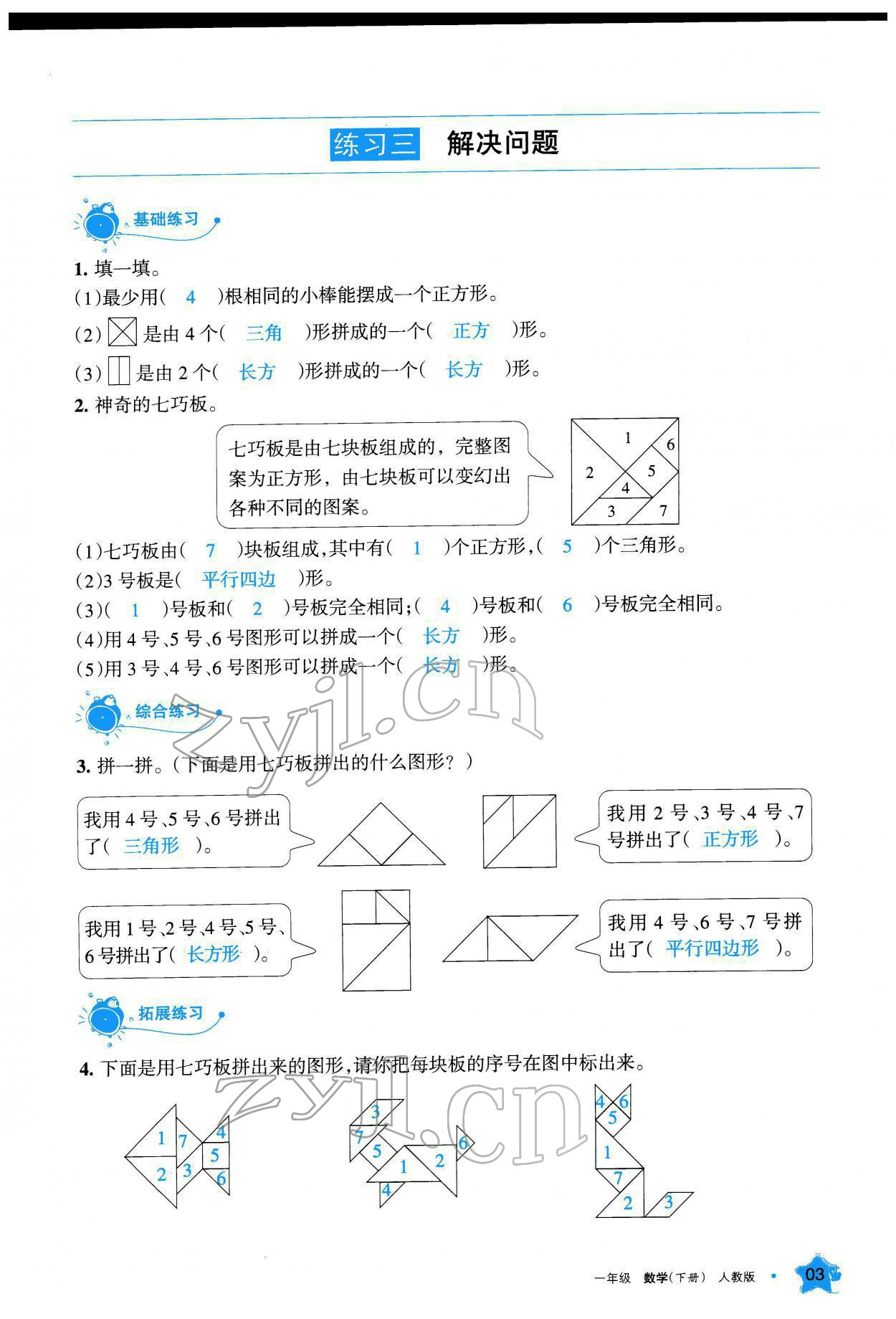 2022年學(xué)習(xí)之友一年級數(shù)學(xué)下冊人教版 參考答案第4頁