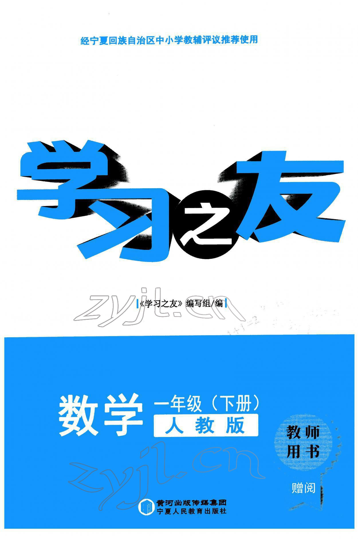 2022年學(xué)習(xí)之友一年級數(shù)學(xué)下冊人教版 參考答案第1頁