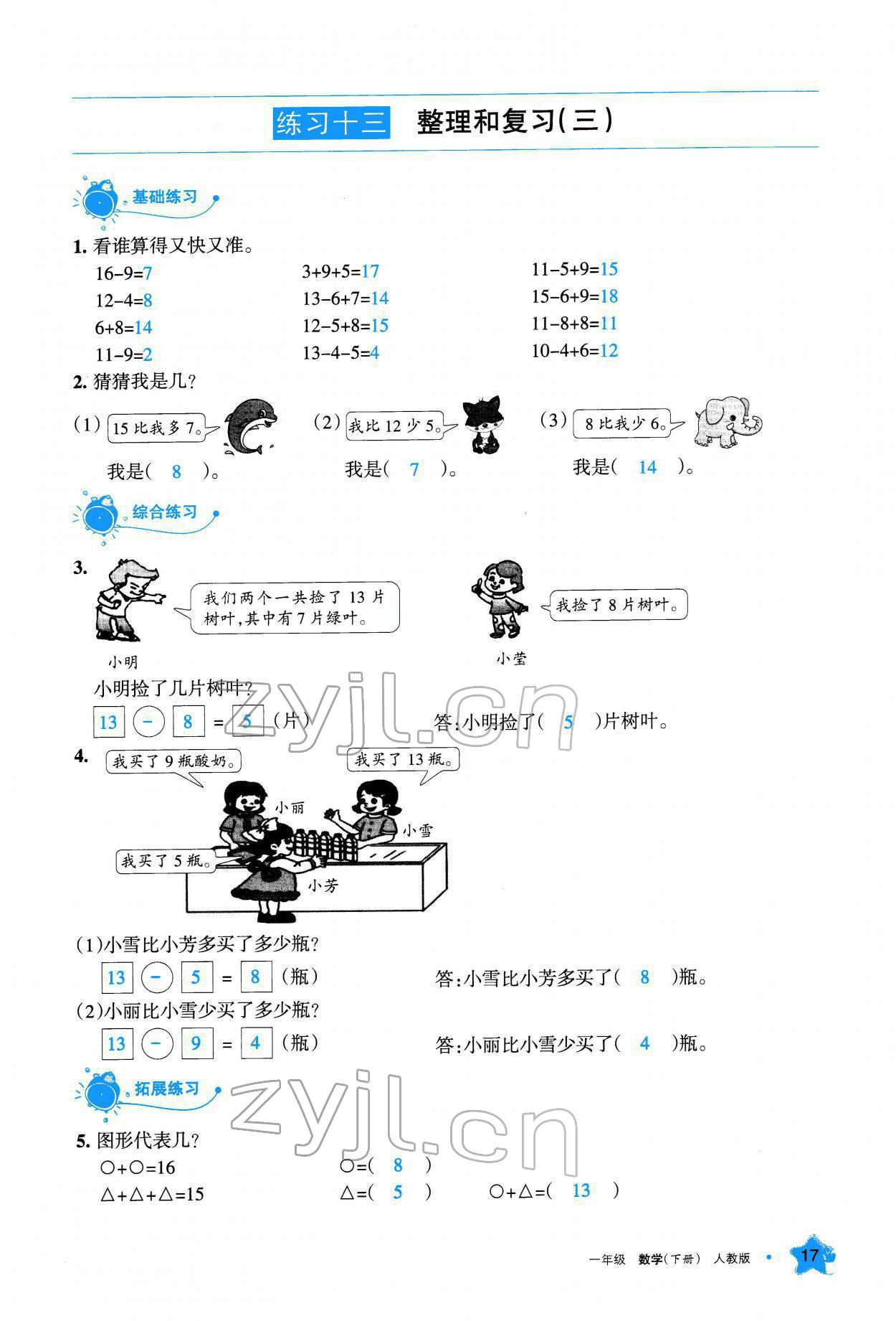 2022年學(xué)習(xí)之友一年級(jí)數(shù)學(xué)下冊(cè)人教版 參考答案第18頁