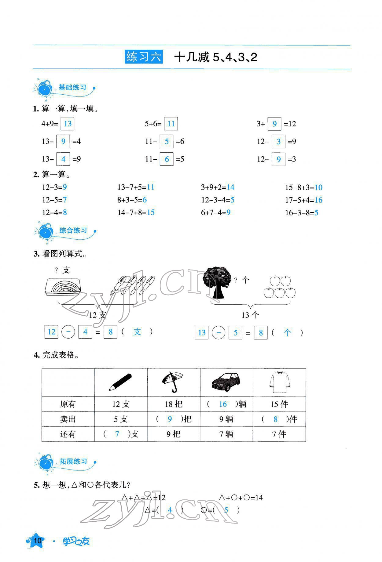 2022年學(xué)習(xí)之友一年級(jí)數(shù)學(xué)下冊(cè)人教版 參考答案第11頁(yè)