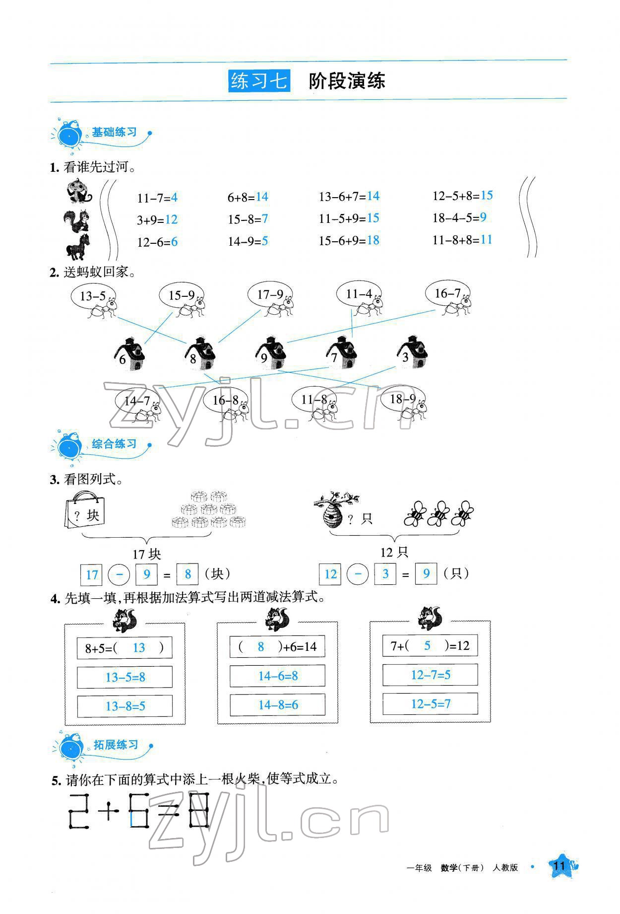 2022年學(xué)習(xí)之友一年級(jí)數(shù)學(xué)下冊(cè)人教版 參考答案第12頁(yè)