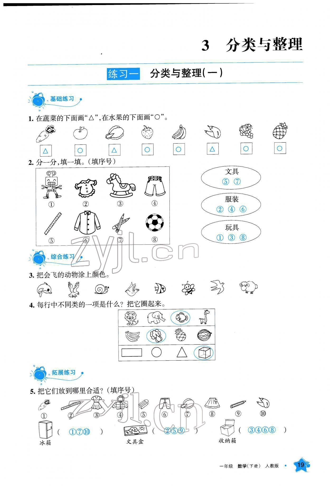 2022年學(xué)習(xí)之友一年級數(shù)學(xué)下冊人教版 參考答案第20頁