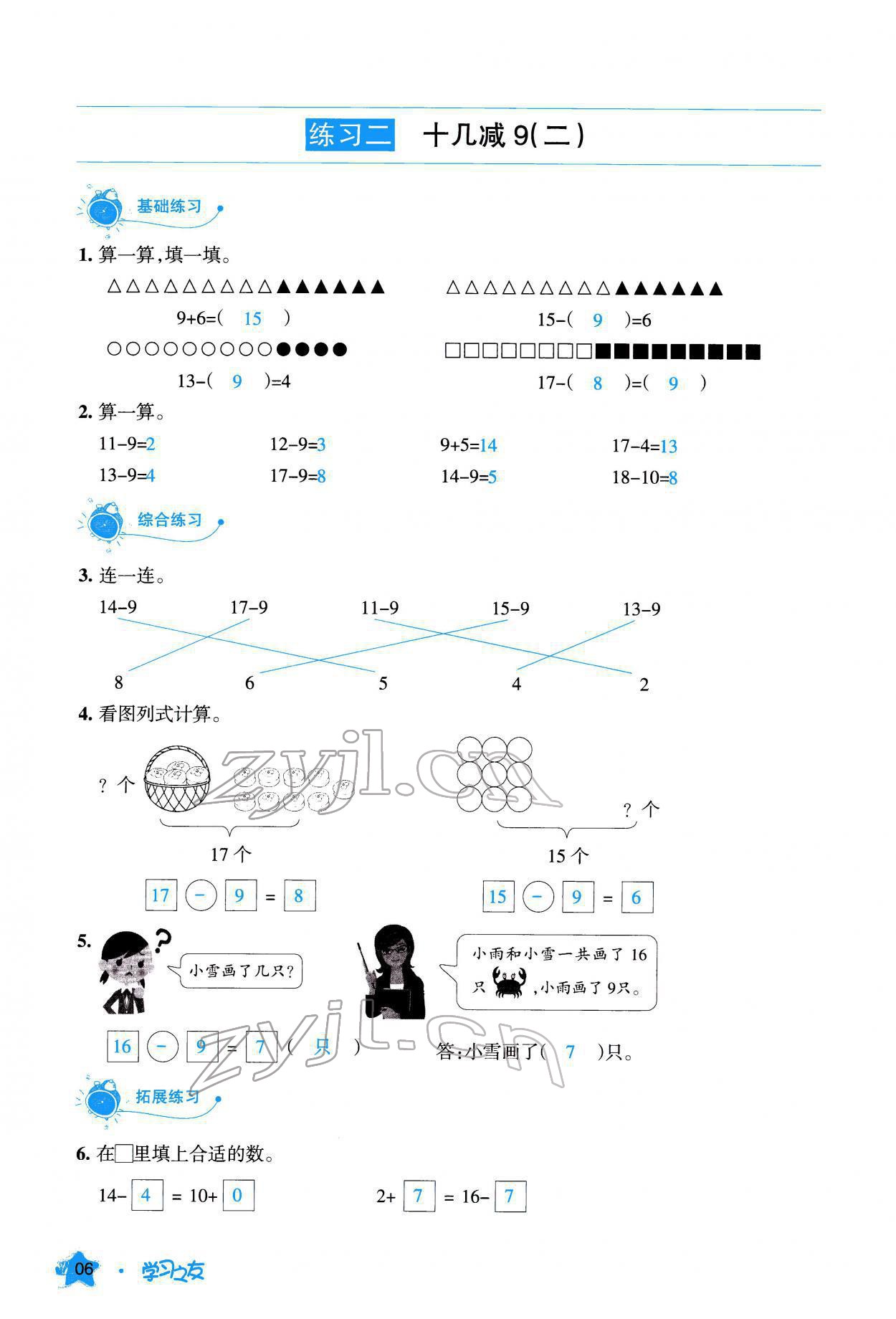 2022年學(xué)習(xí)之友一年級(jí)數(shù)學(xué)下冊(cè)人教版 參考答案第7頁(yè)