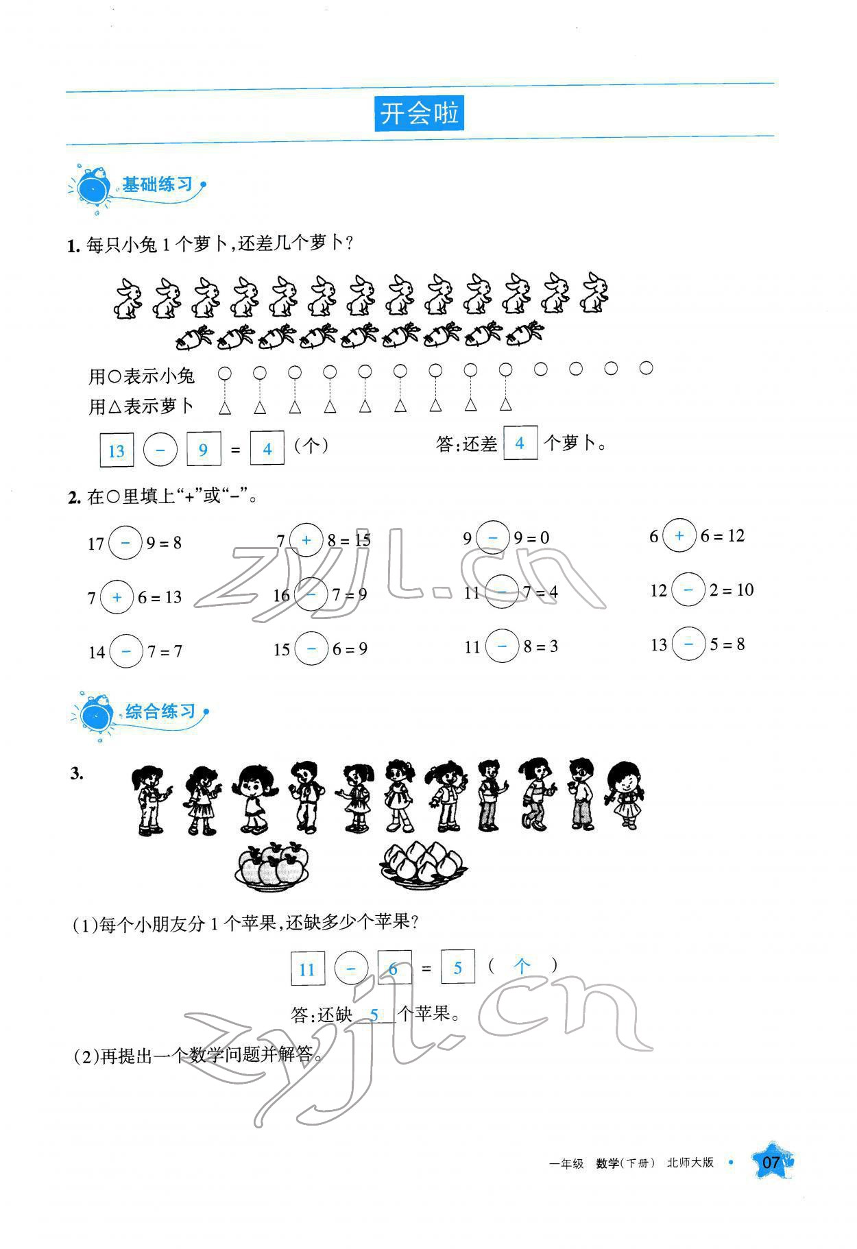 2022年学习之友一年级数学下册北师大版 参考答案第8页