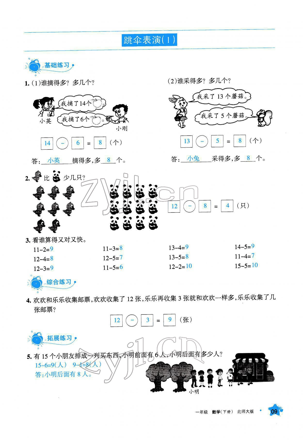 2022年學習之友一年級數學下冊北師大版 參考答案第10頁