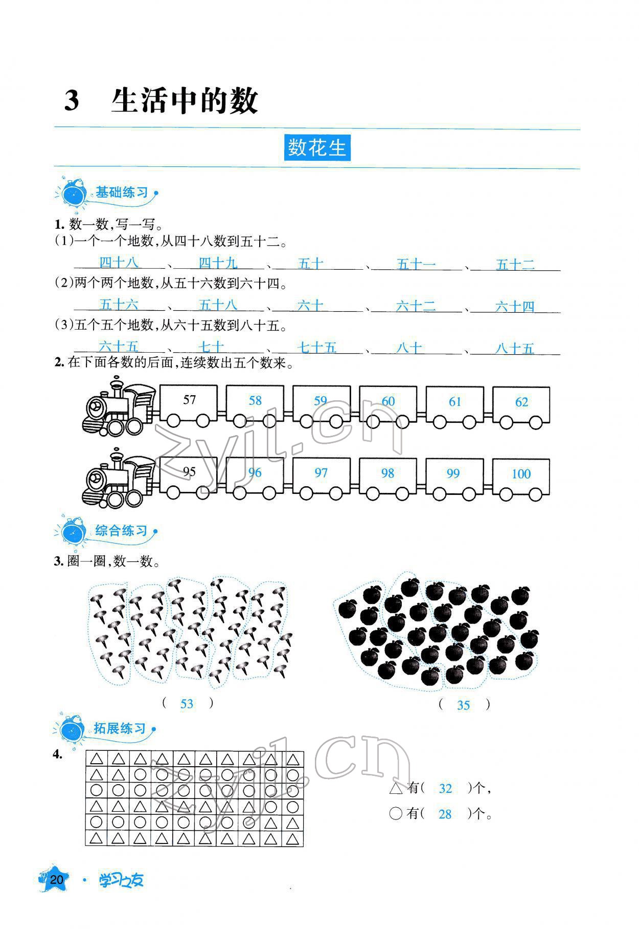 2022年学习之友一年级数学下册北师大版 参考答案第21页