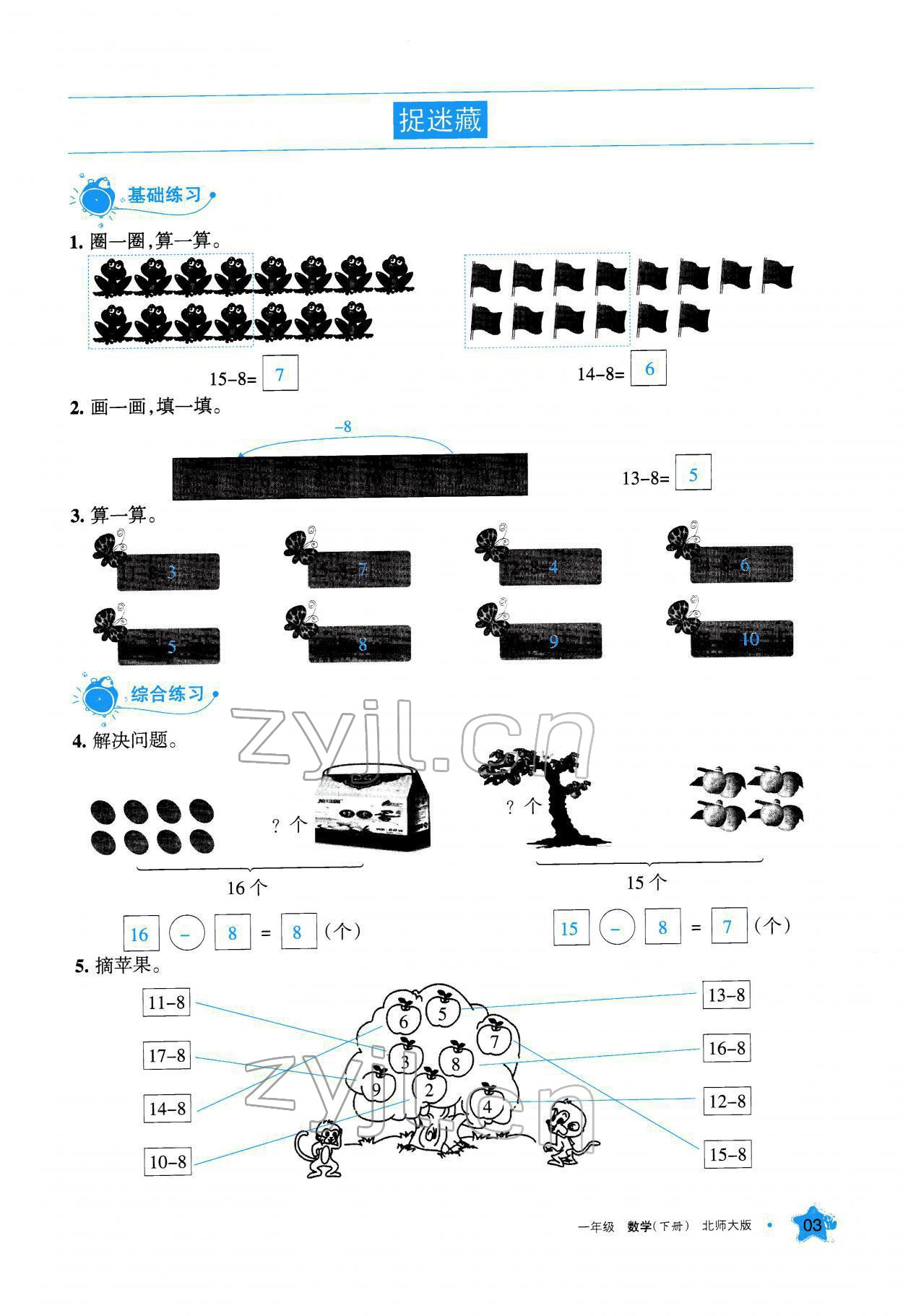 2022年學(xué)習(xí)之友一年級(jí)數(shù)學(xué)下冊(cè)北師大版 參考答案第4頁(yè)