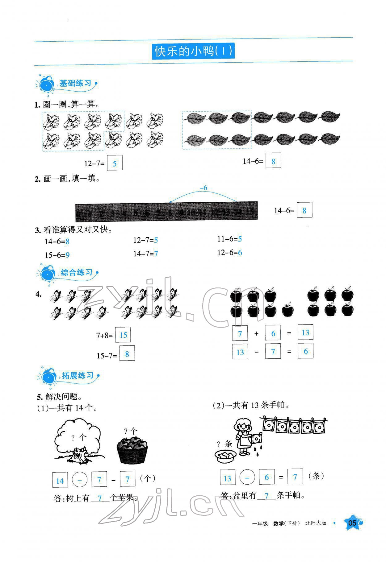 2022年學(xué)習(xí)之友一年級(jí)數(shù)學(xué)下冊北師大版 參考答案第6頁