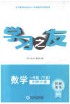 2022年學(xué)習(xí)之友一年級數(shù)學(xué)下冊北師大版