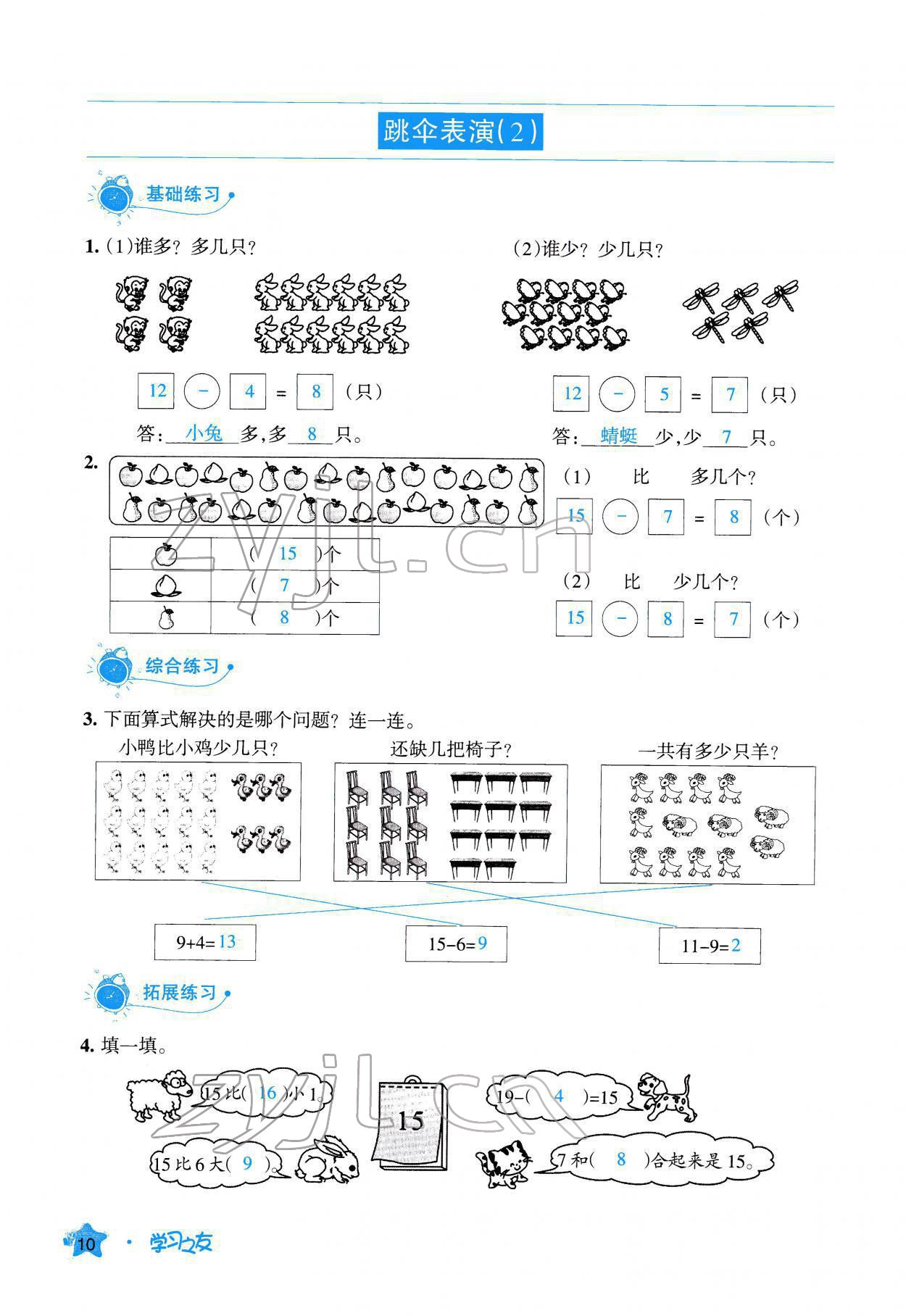 2022年學(xué)習(xí)之友一年級(jí)數(shù)學(xué)下冊(cè)北師大版 參考答案第11頁(yè)