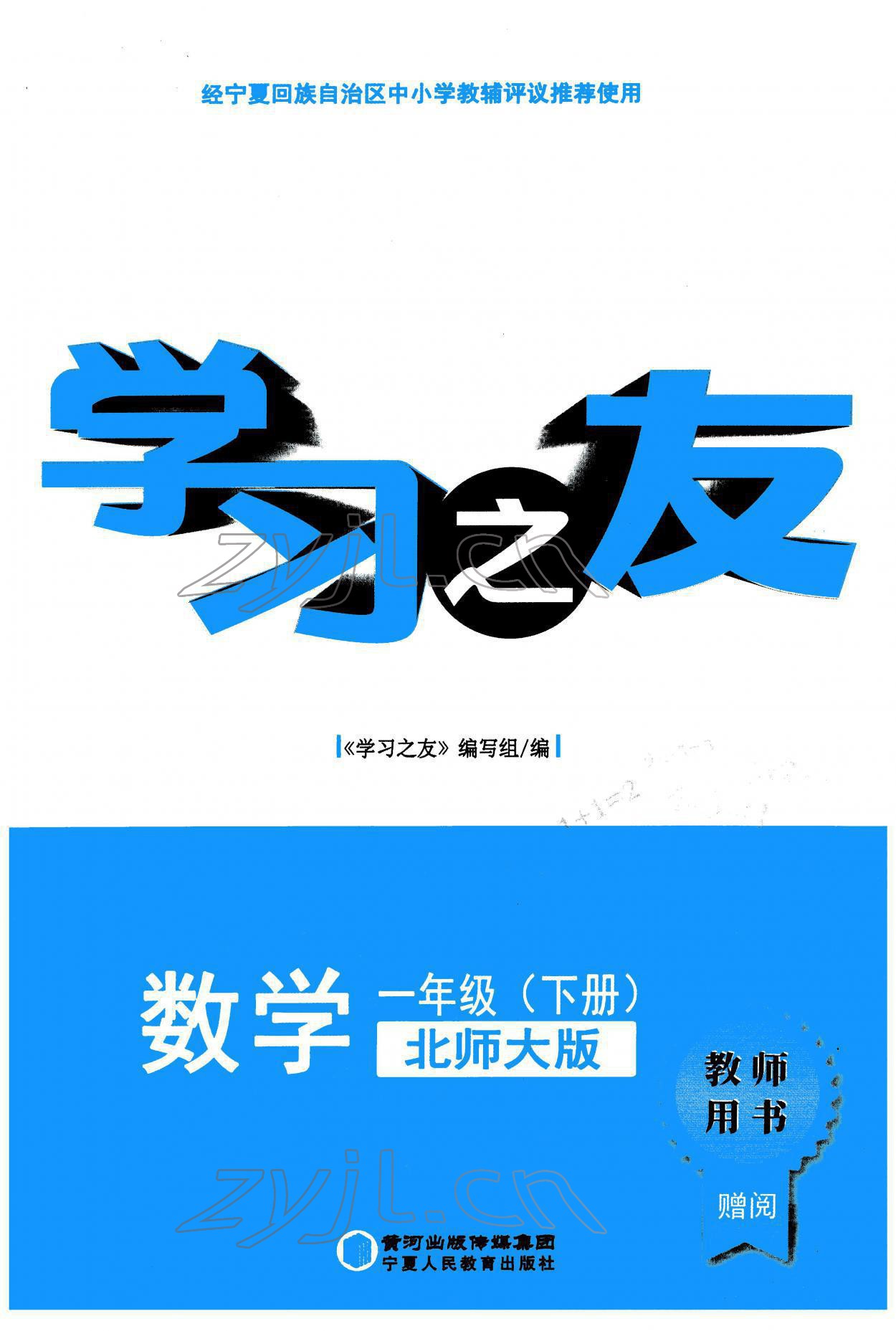 2022年学习之友一年级数学下册北师大版 参考答案第1页