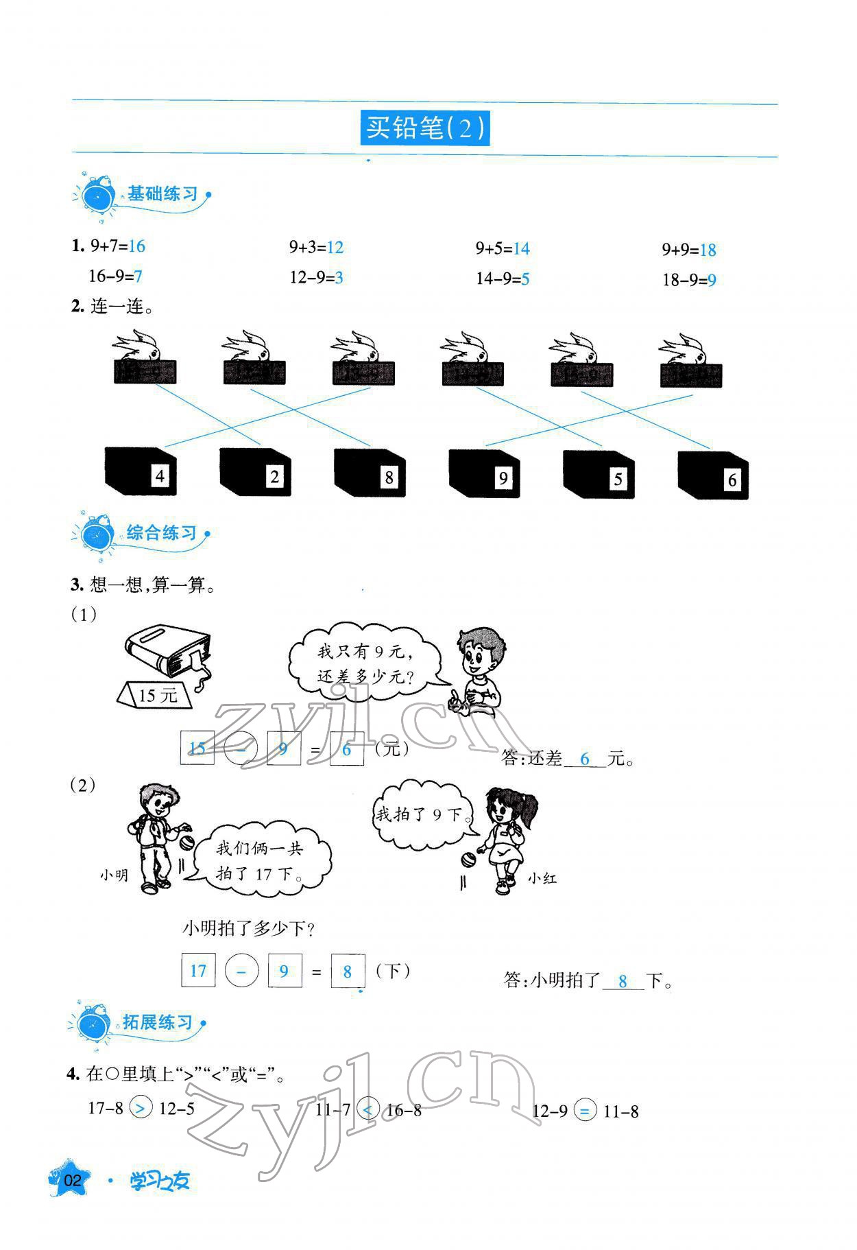 2022年学习之友一年级数学下册北师大版 参考答案第3页