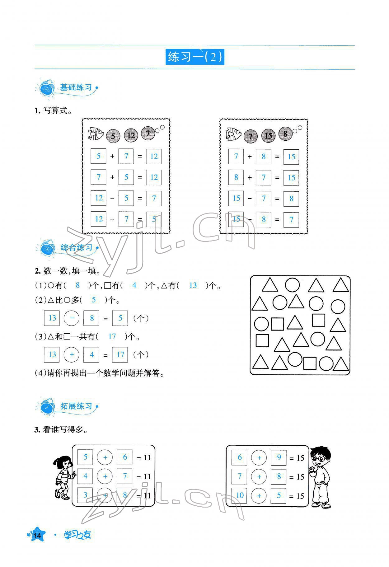 2022年學(xué)習(xí)之友一年級(jí)數(shù)學(xué)下冊(cè)北師大版 參考答案第15頁(yè)