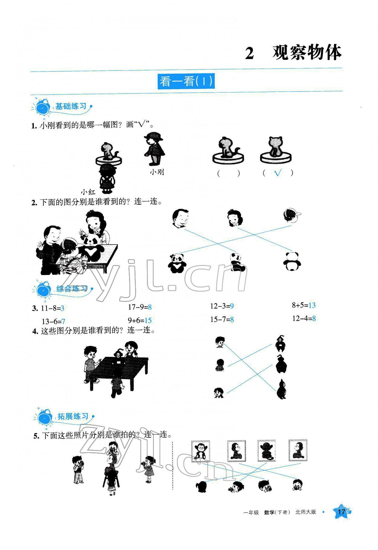 2022年學(xué)習(xí)之友一年級(jí)數(shù)學(xué)下冊(cè)北師大版 參考答案第18頁(yè)