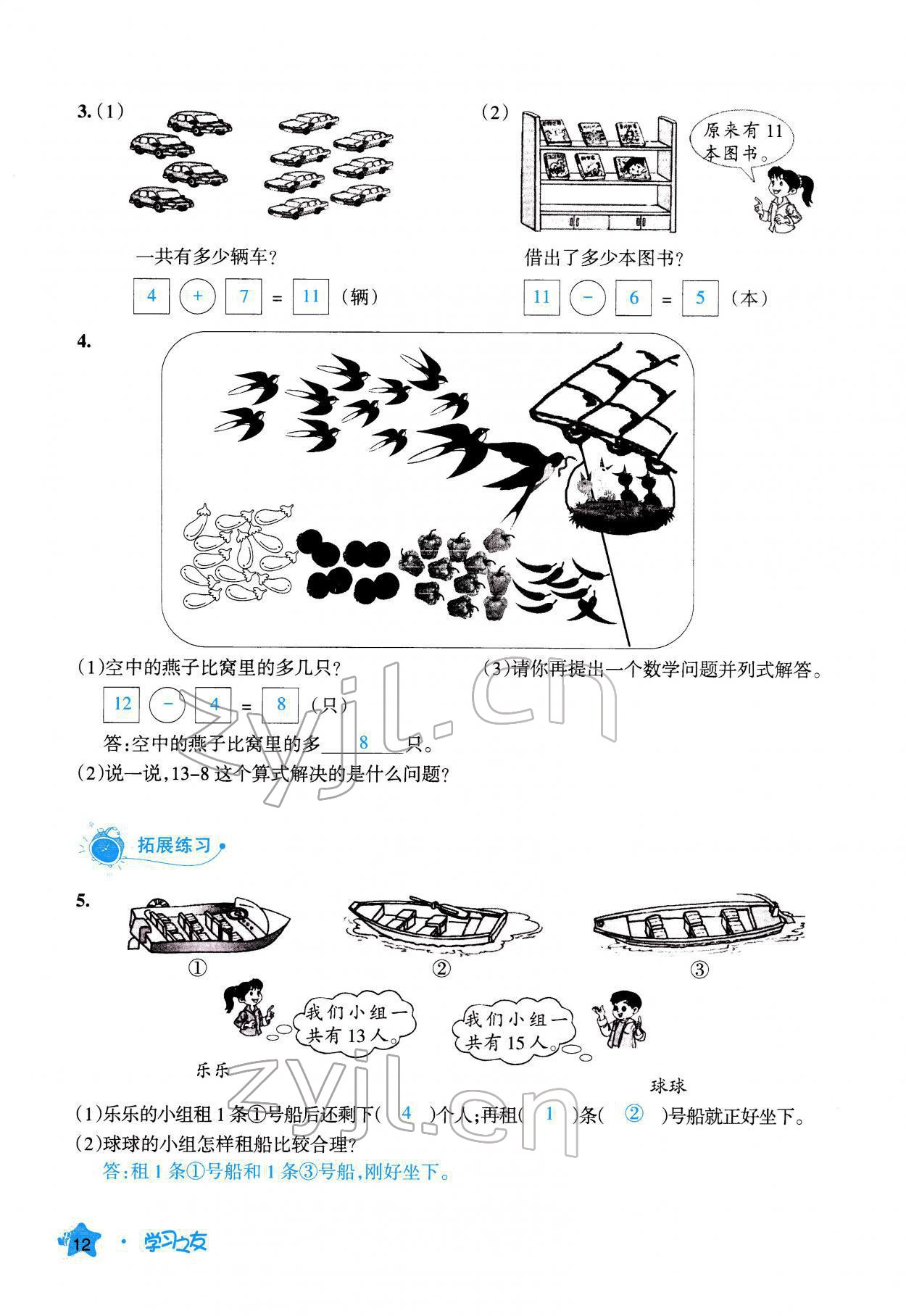 2022年學(xué)習(xí)之友一年級數(shù)學(xué)下冊北師大版 參考答案第13頁