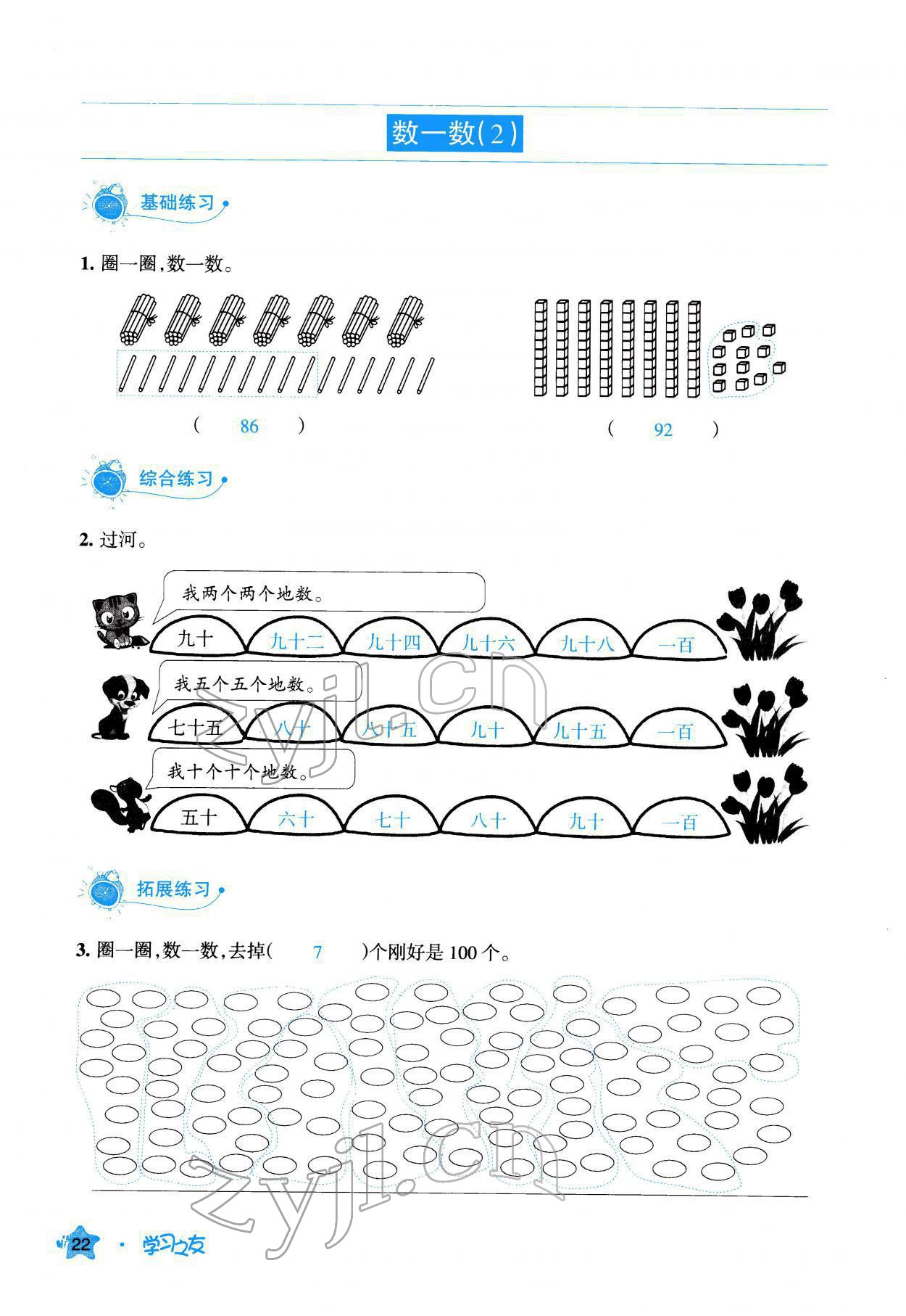 2022年学习之友一年级数学下册北师大版 参考答案第23页