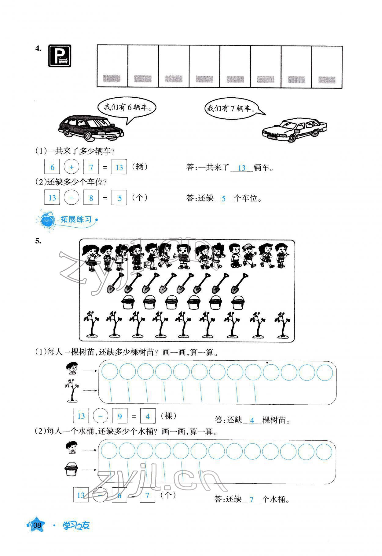 2022年學(xué)習(xí)之友一年級(jí)數(shù)學(xué)下冊(cè)北師大版 參考答案第9頁(yè)