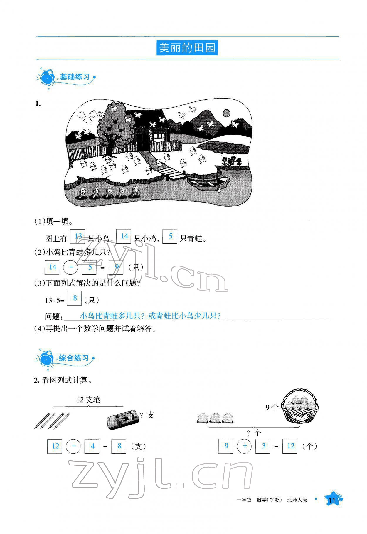 2022年學(xué)習(xí)之友一年級數(shù)學(xué)下冊北師大版 參考答案第12頁