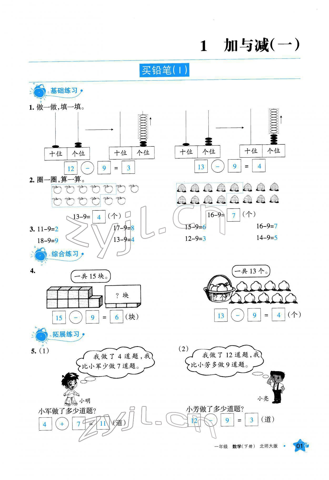 2022年学习之友一年级数学下册北师大版 参考答案第2页