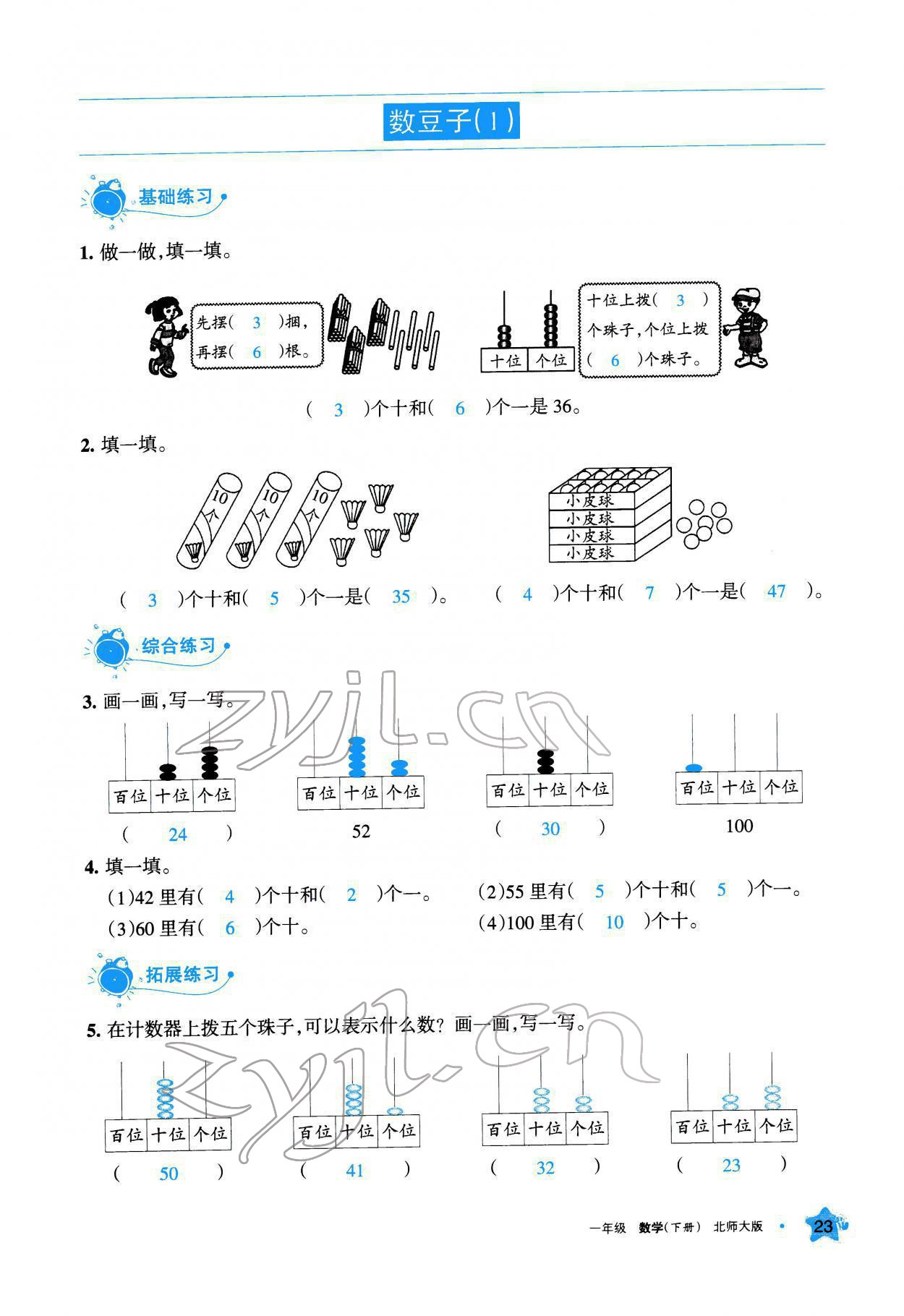 2022年學習之友一年級數(shù)學下冊北師大版 參考答案第24頁