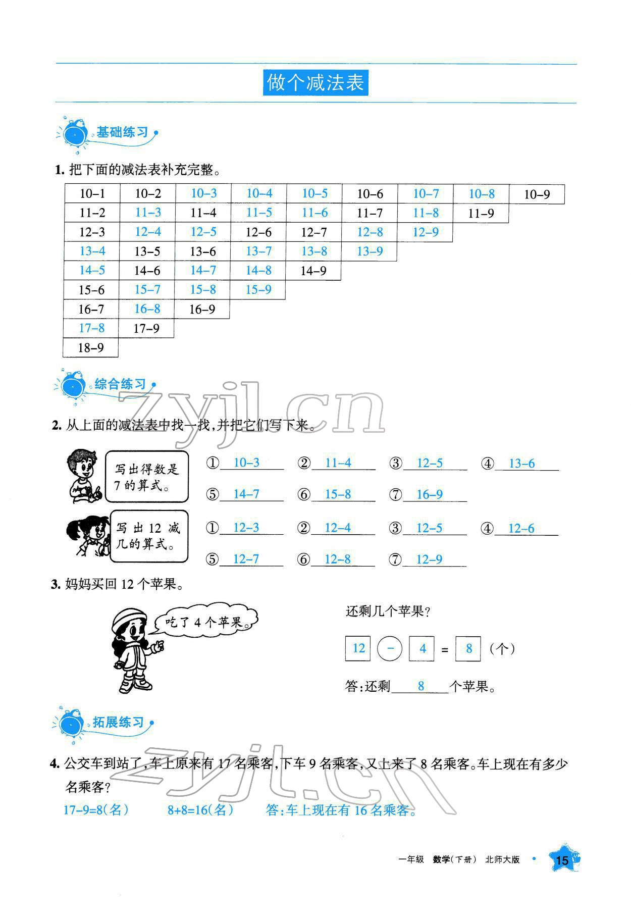 2022年学习之友一年级数学下册北师大版 参考答案第16页