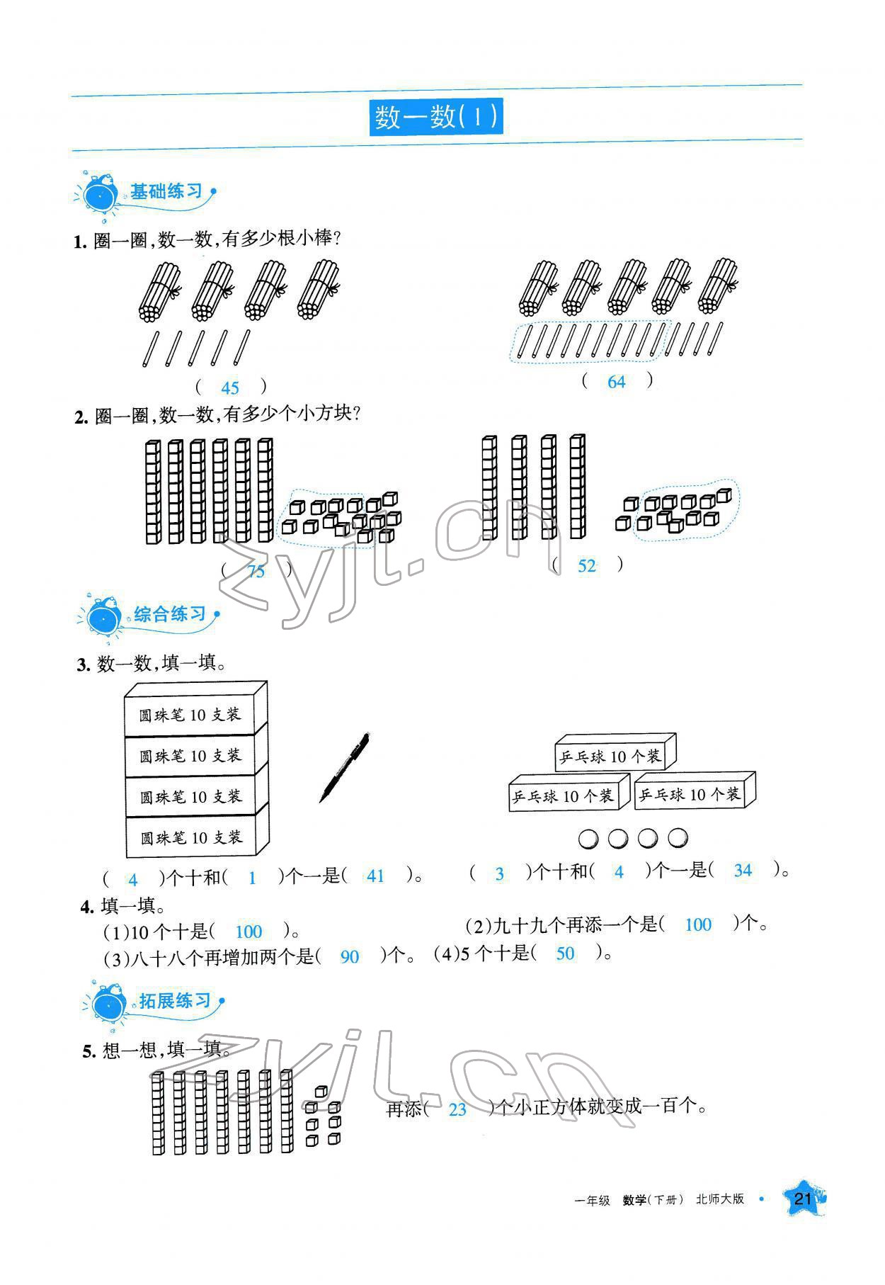 2022年學(xué)習(xí)之友一年級(jí)數(shù)學(xué)下冊(cè)北師大版 參考答案第22頁(yè)