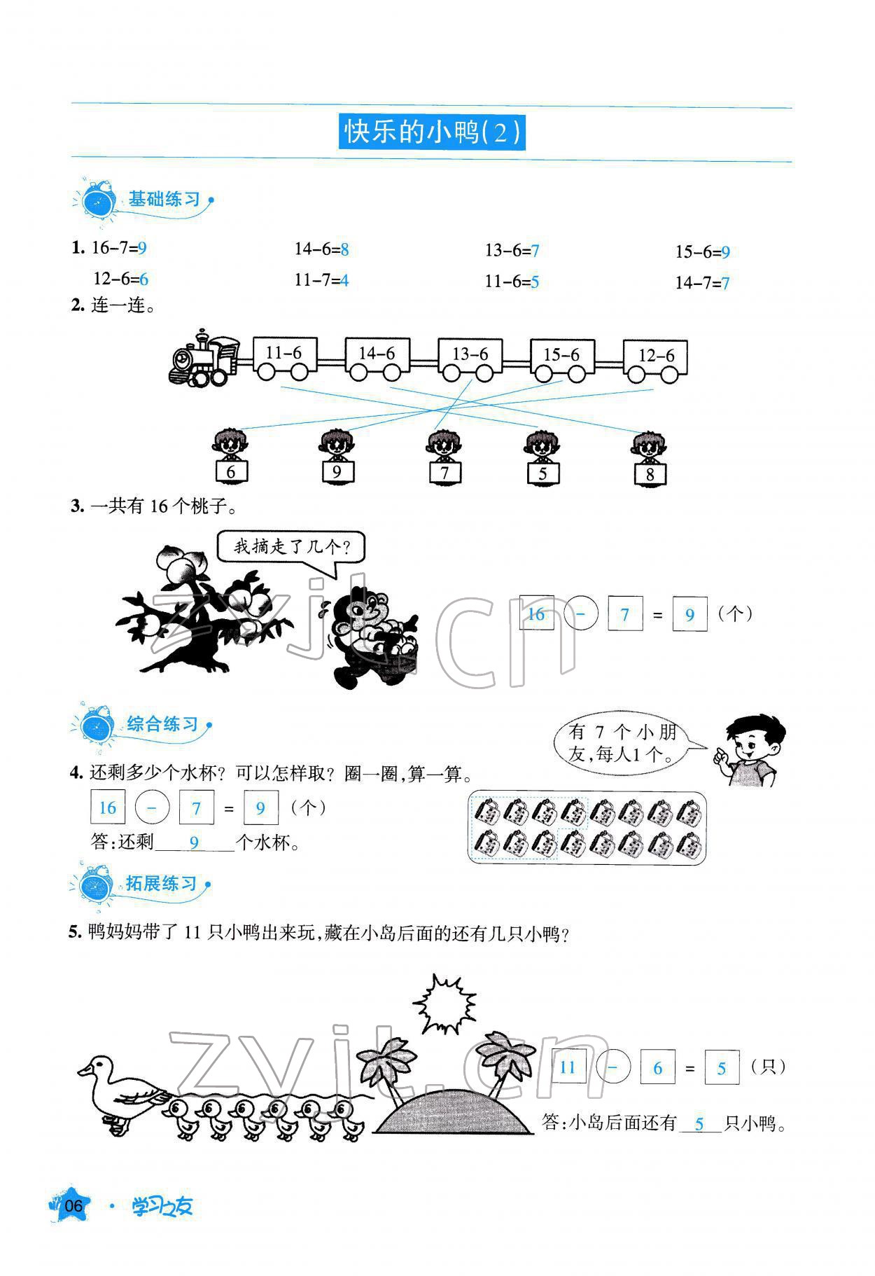 2022年學(xué)習(xí)之友一年級(jí)數(shù)學(xué)下冊(cè)北師大版 參考答案第7頁(yè)