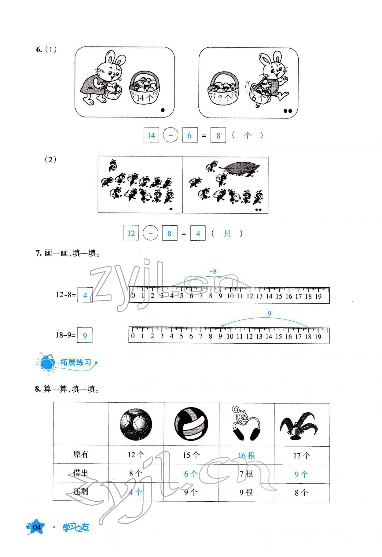 2022年学习之友一年级数学下册北师大版 参考答案第5页