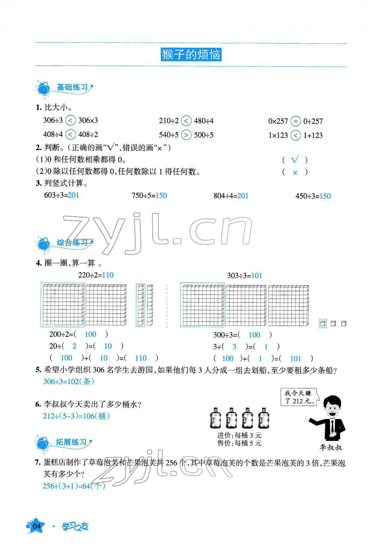 2022年学习之友三年级数学下册北师大版 参考答案第5页