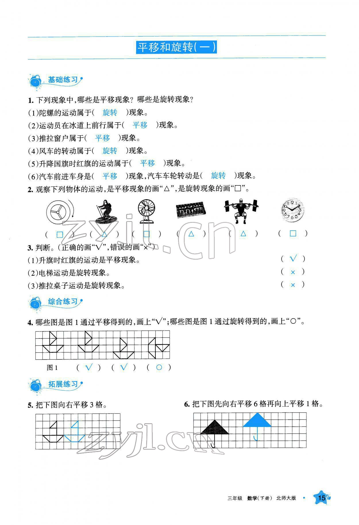 2022年學(xué)習(xí)之友三年級數(shù)學(xué)下冊北師大版 參考答案第16頁