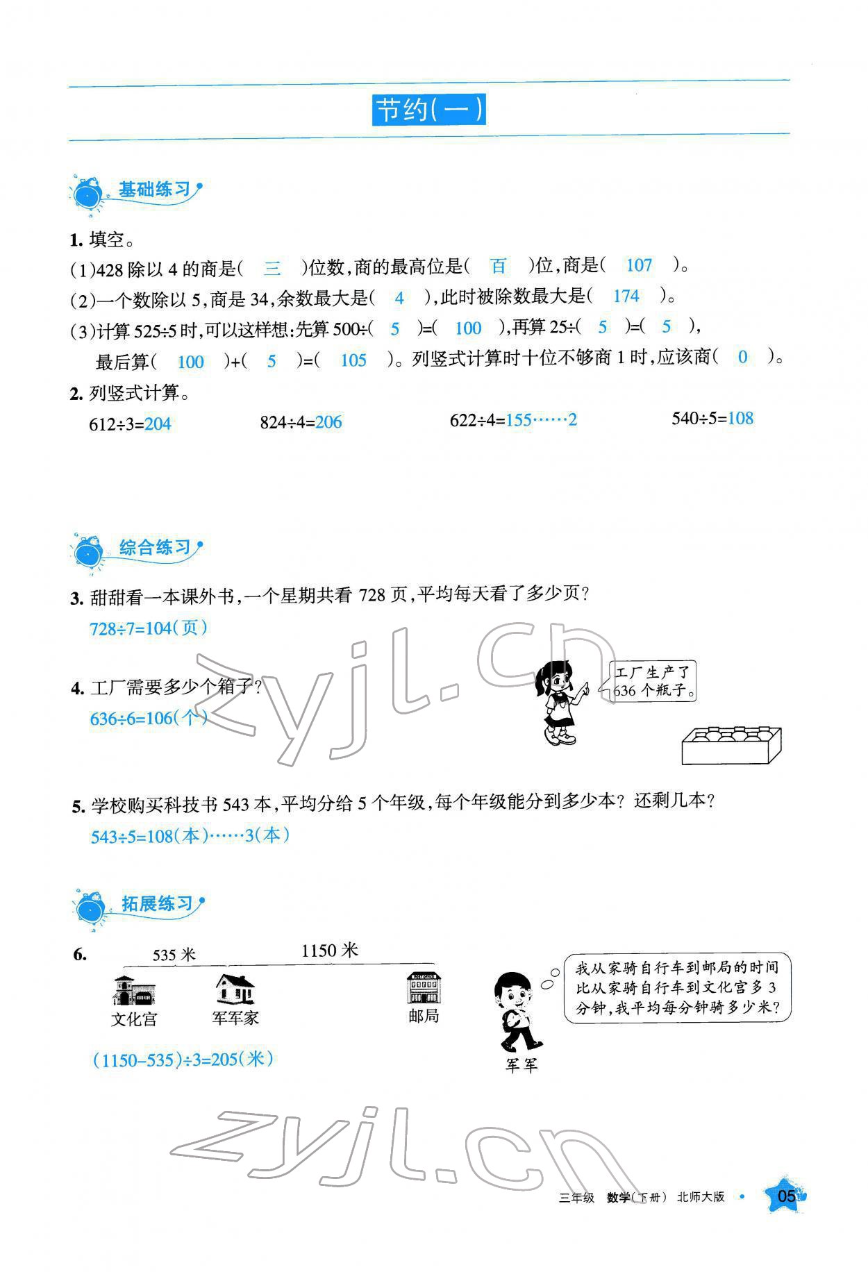 2022年學(xué)習(xí)之友三年級數(shù)學(xué)下冊北師大版 參考答案第6頁