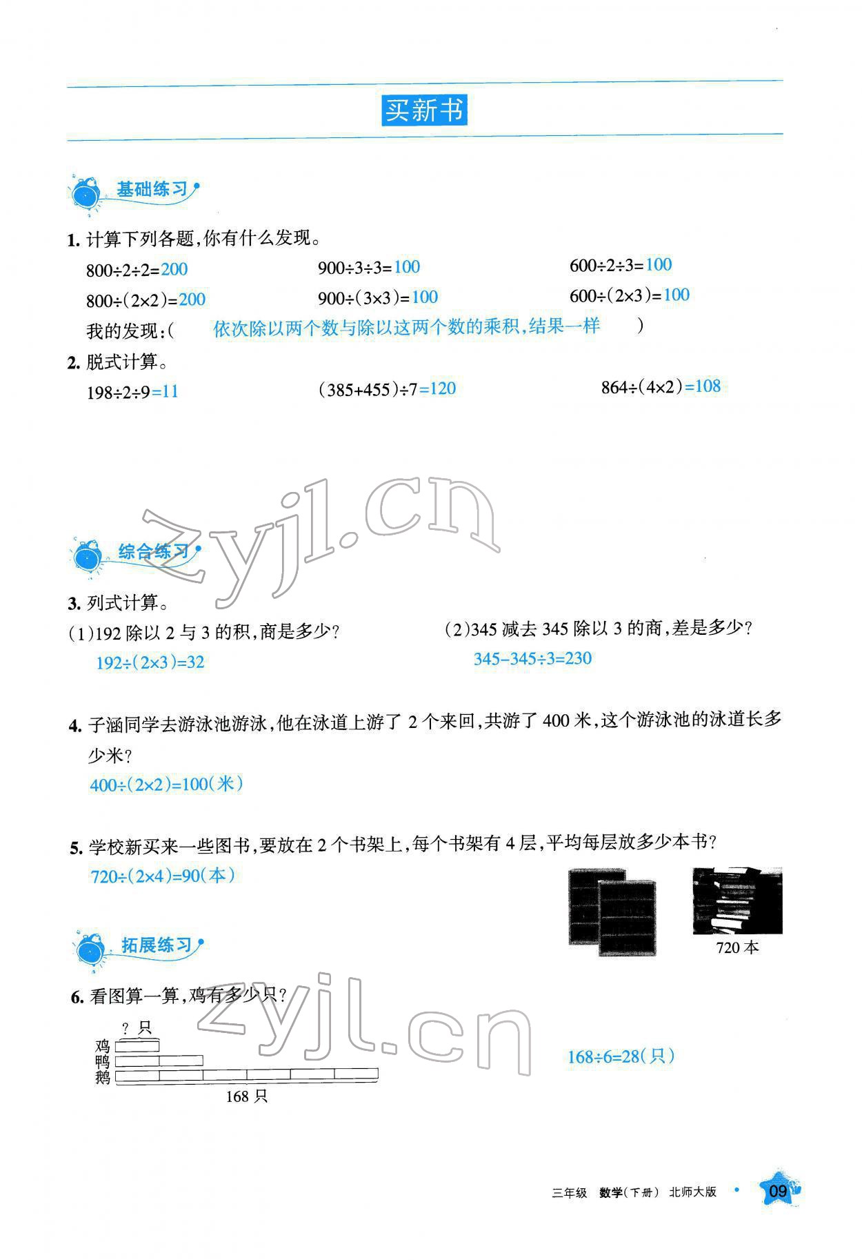 2022年学习之友三年级数学下册北师大版 参考答案第10页