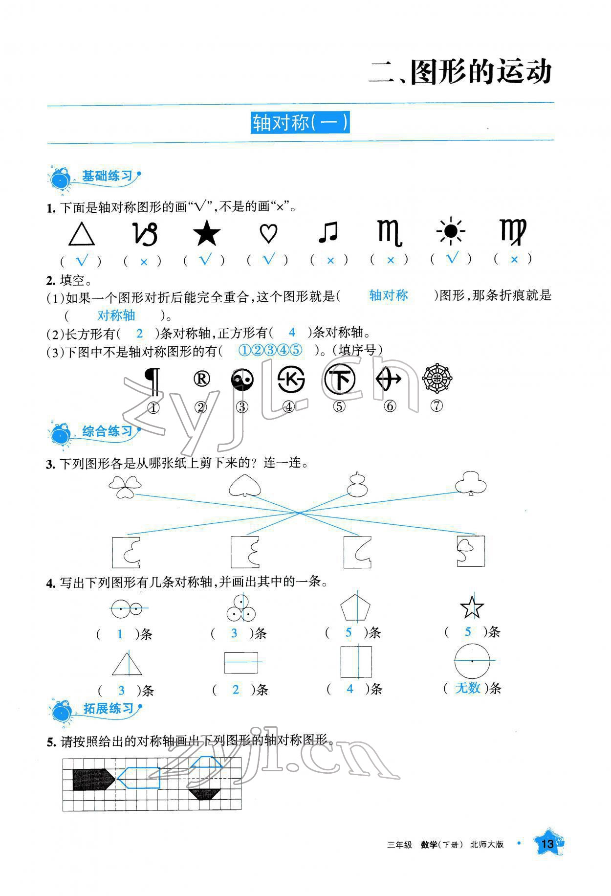 2022年学习之友三年级数学下册北师大版 参考答案第14页