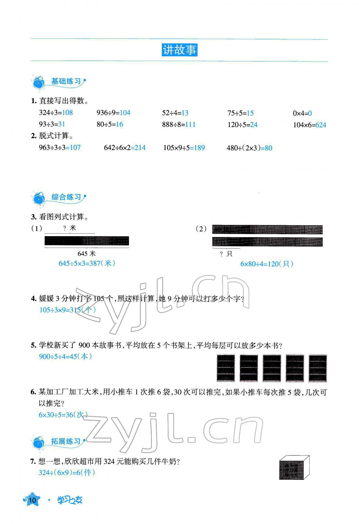 2022年学习之友三年级数学下册北师大版 参考答案第11页