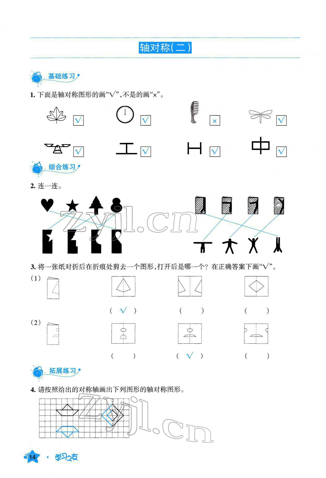 2022年学习之友三年级数学下册北师大版 参考答案第15页