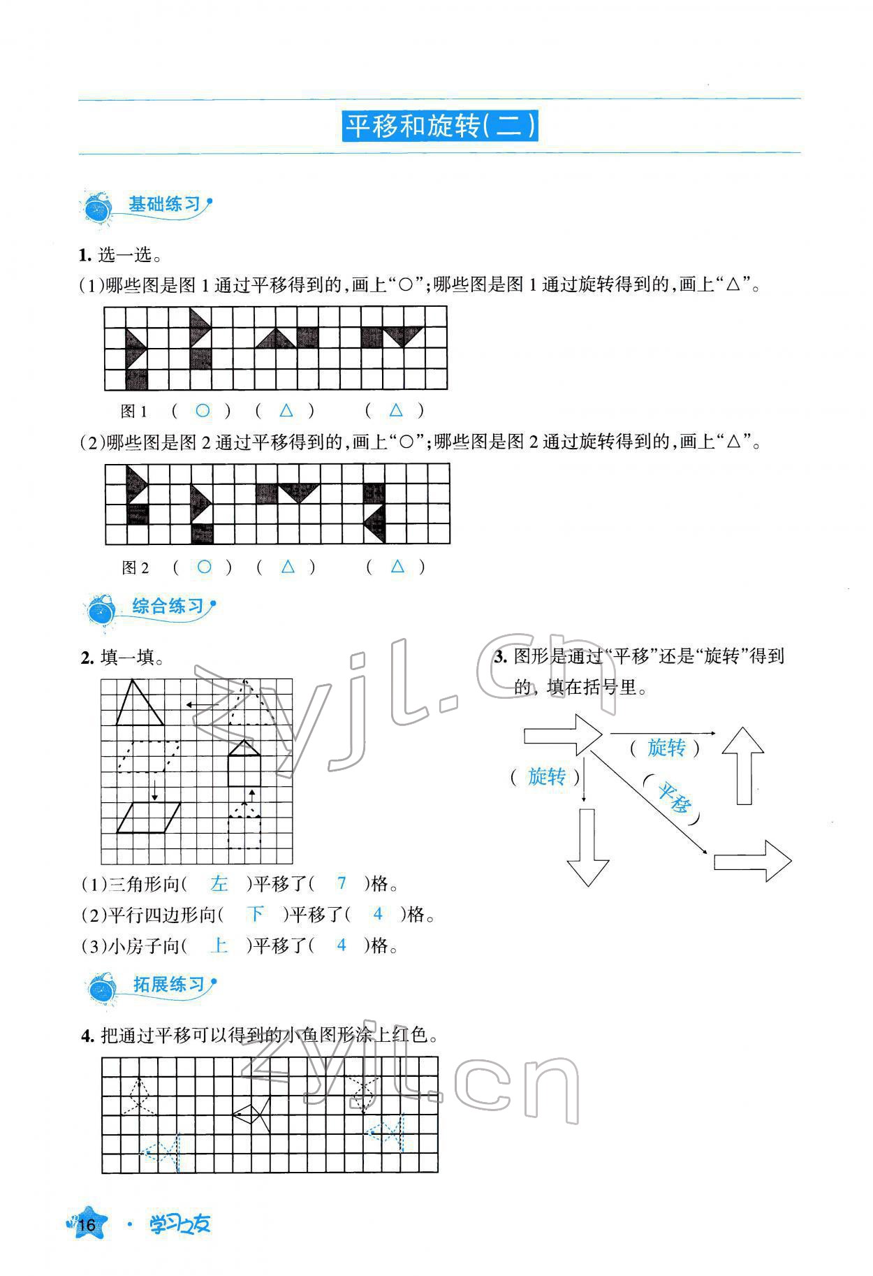 2022年学习之友三年级数学下册北师大版 参考答案第17页