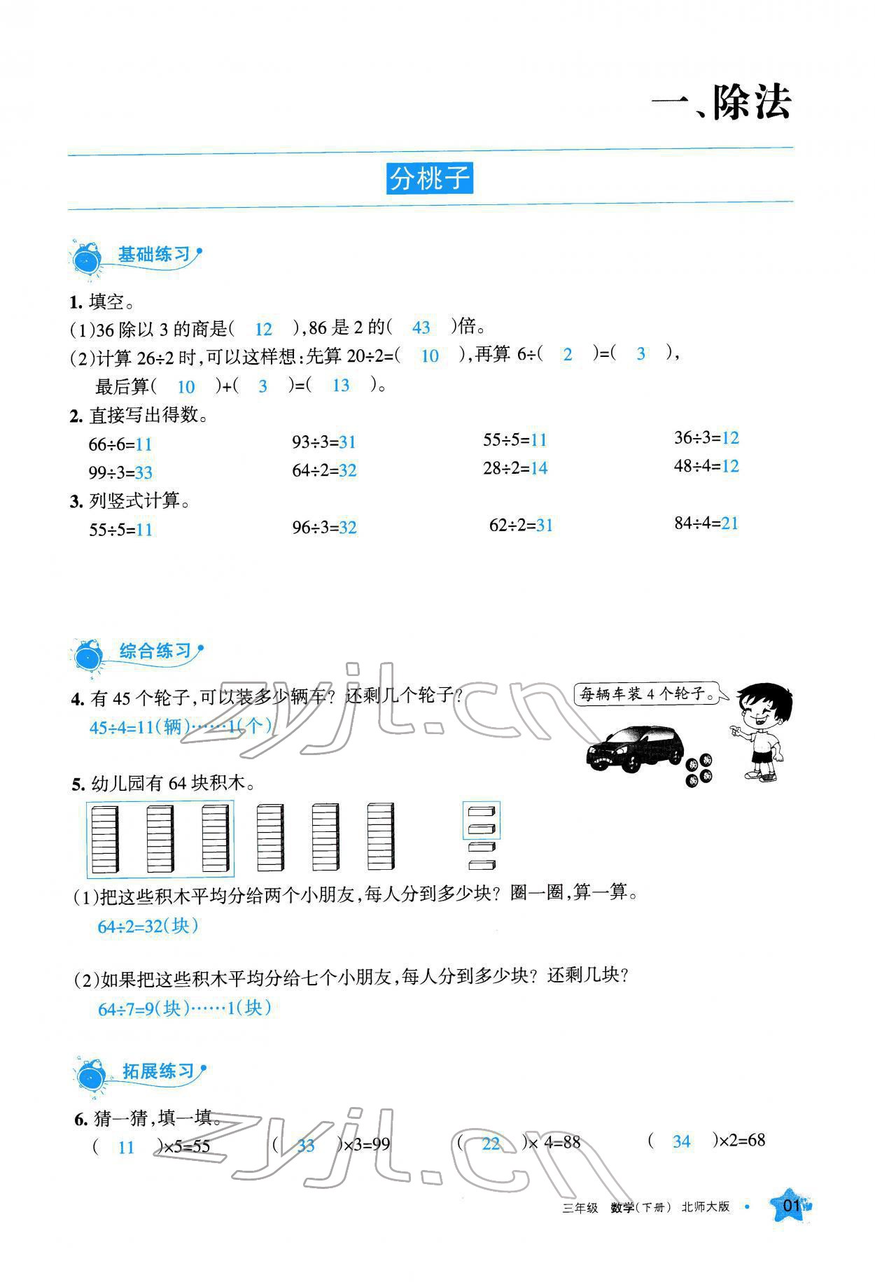 2022年学习之友三年级数学下册北师大版 参考答案第2页