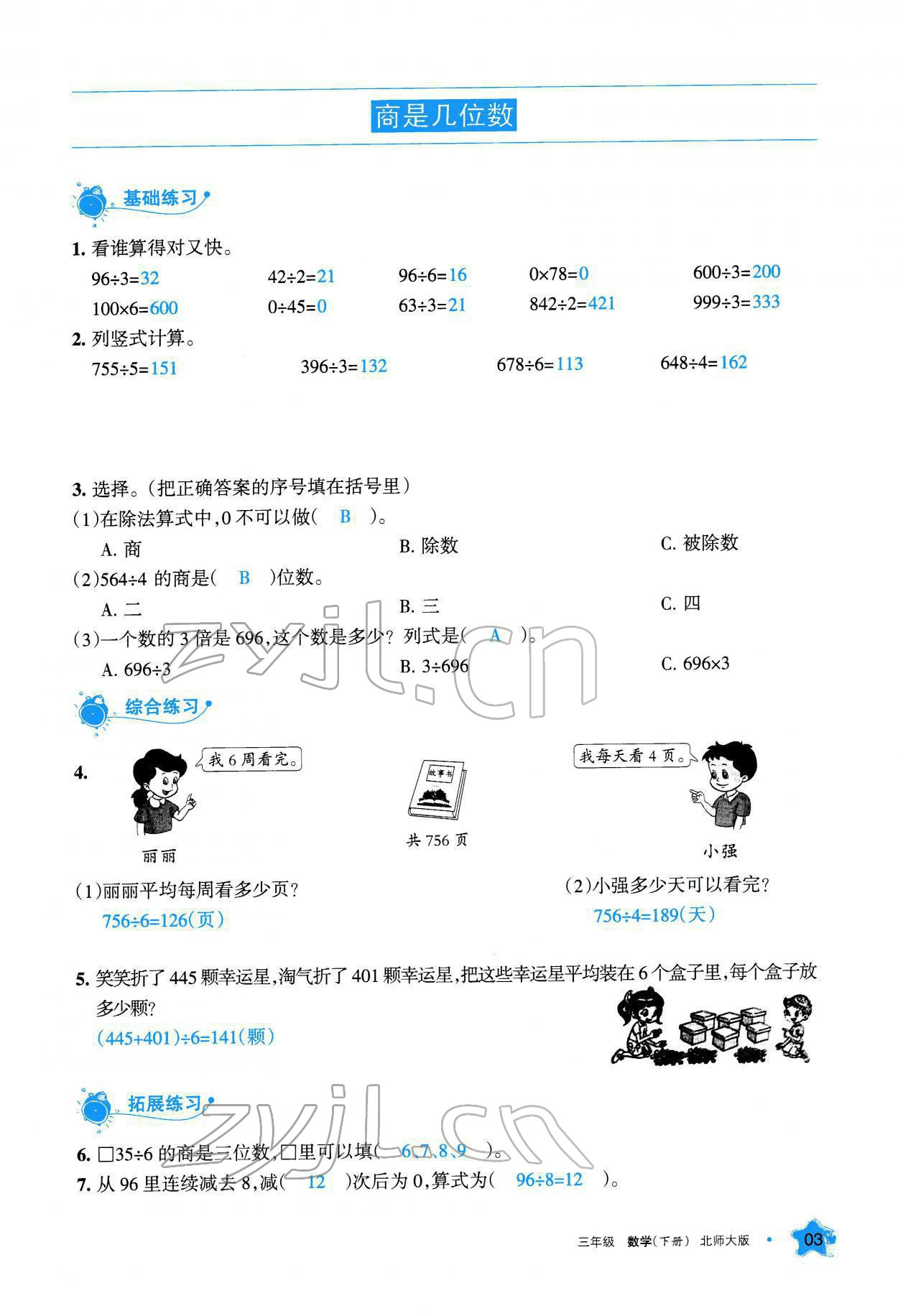 2022年学习之友三年级数学下册北师大版 参考答案第4页