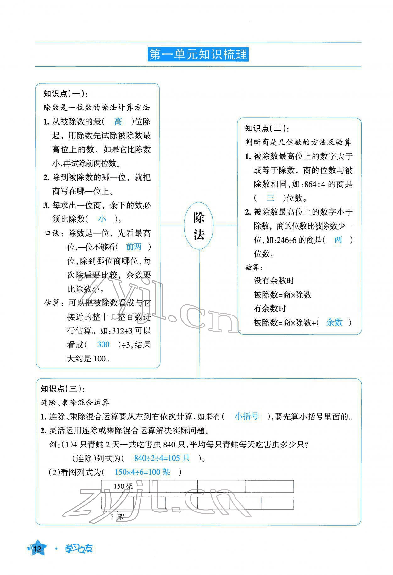 2022年学习之友三年级数学下册北师大版 参考答案第13页