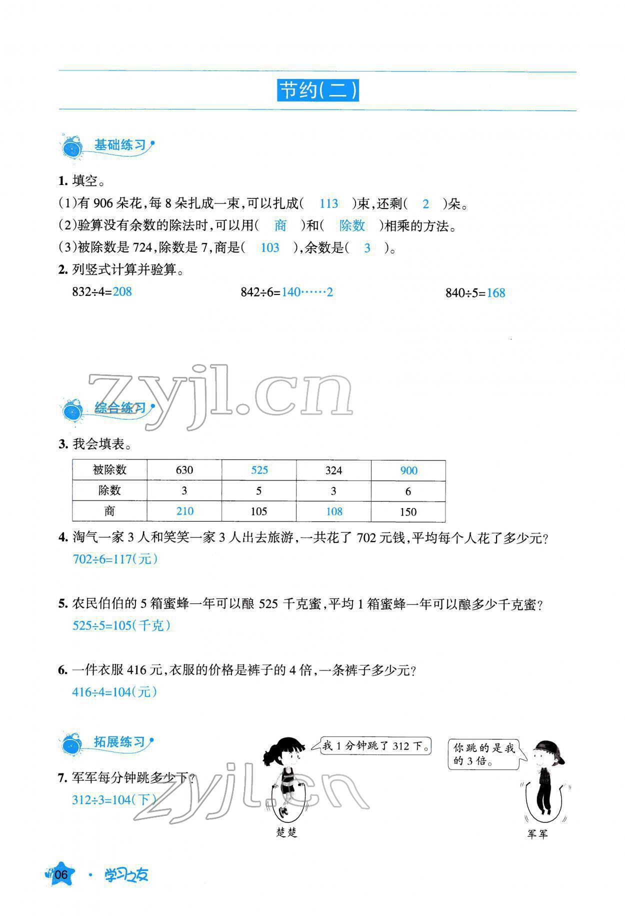 2022年学习之友三年级数学下册北师大版 参考答案第7页