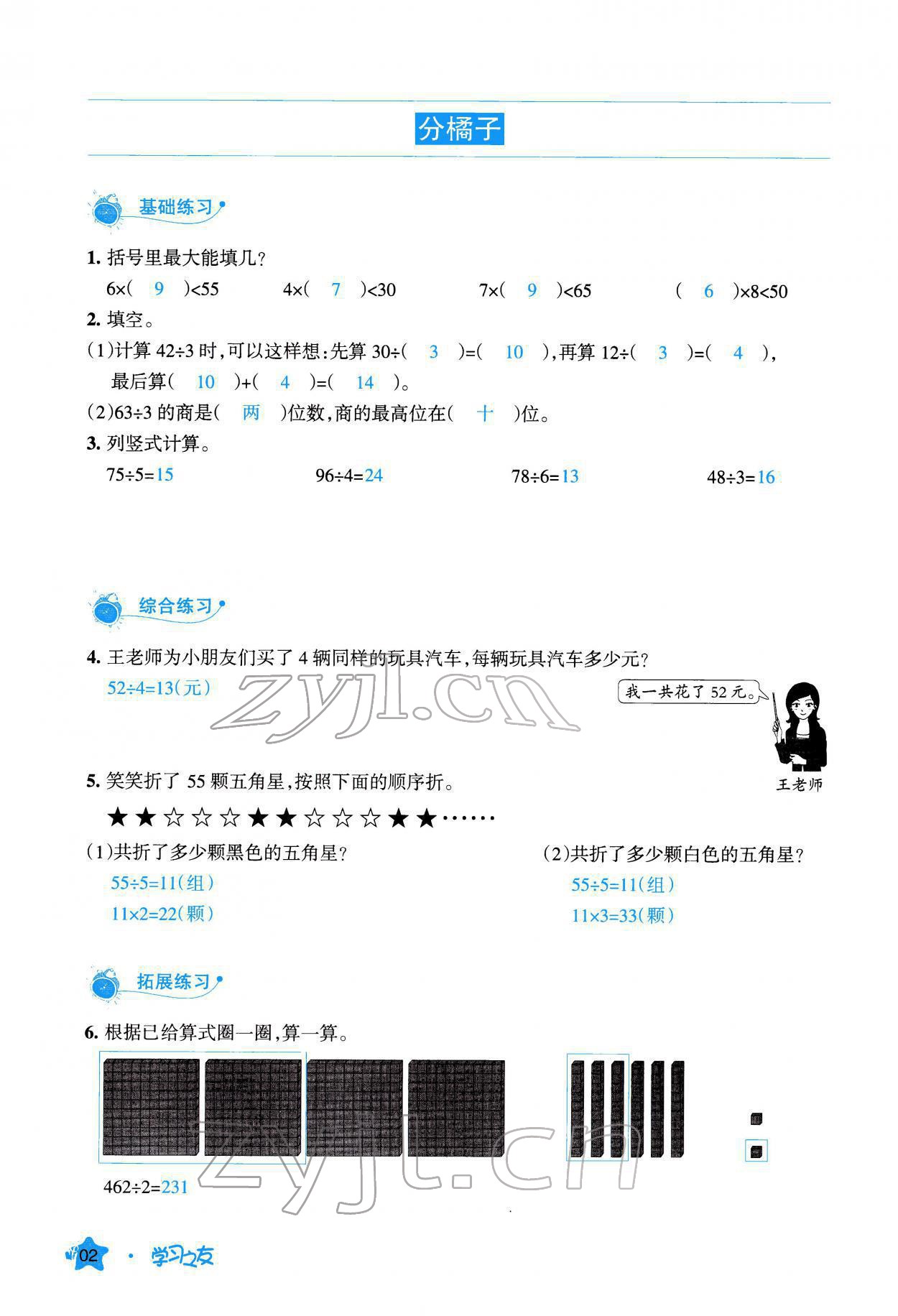 2022年学习之友三年级数学下册北师大版 参考答案第3页