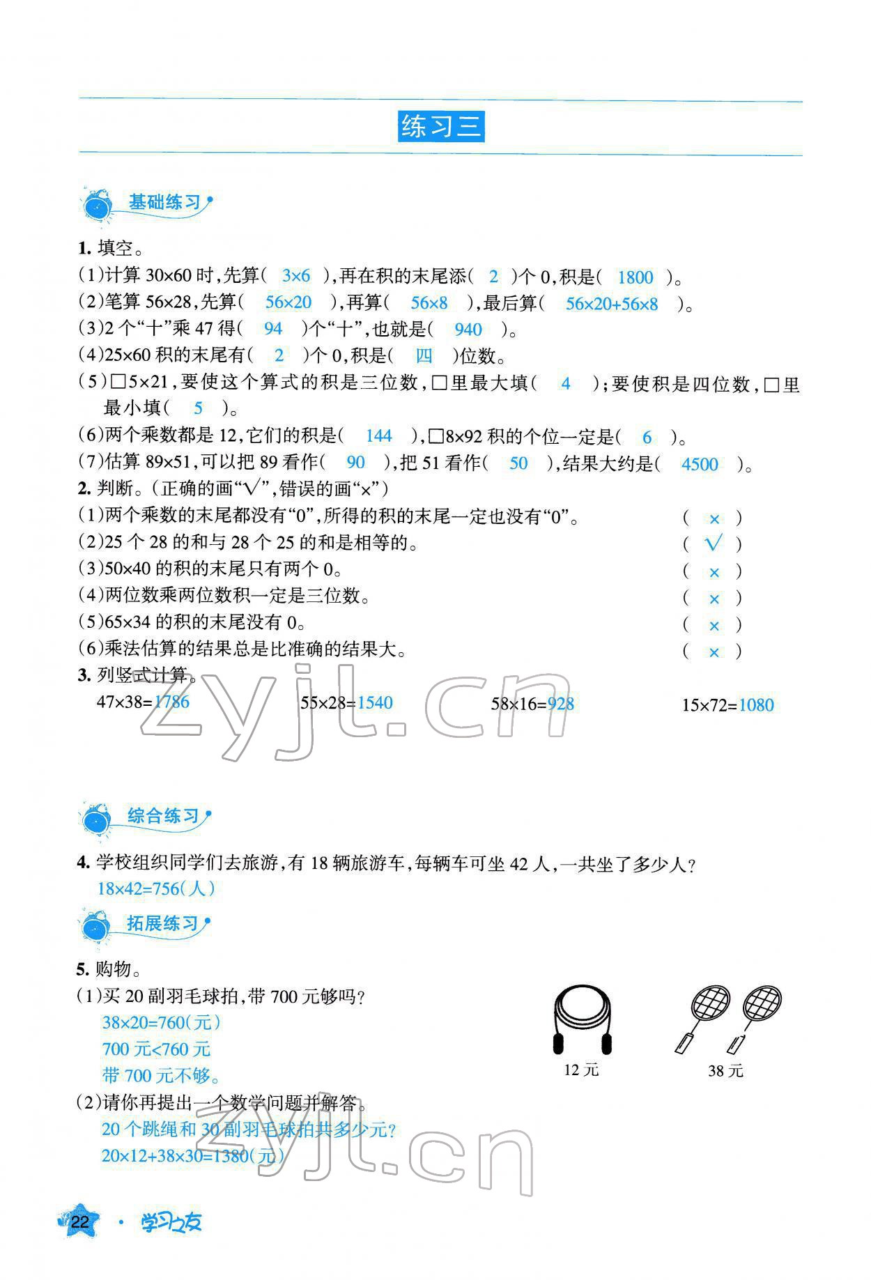 2022年学习之友三年级数学下册北师大版 参考答案第23页