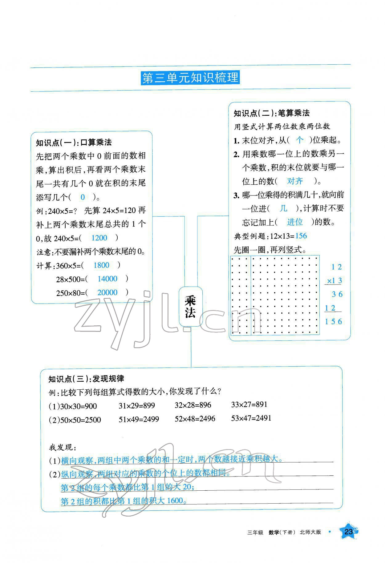 2022年学习之友三年级数学下册北师大版 参考答案第24页