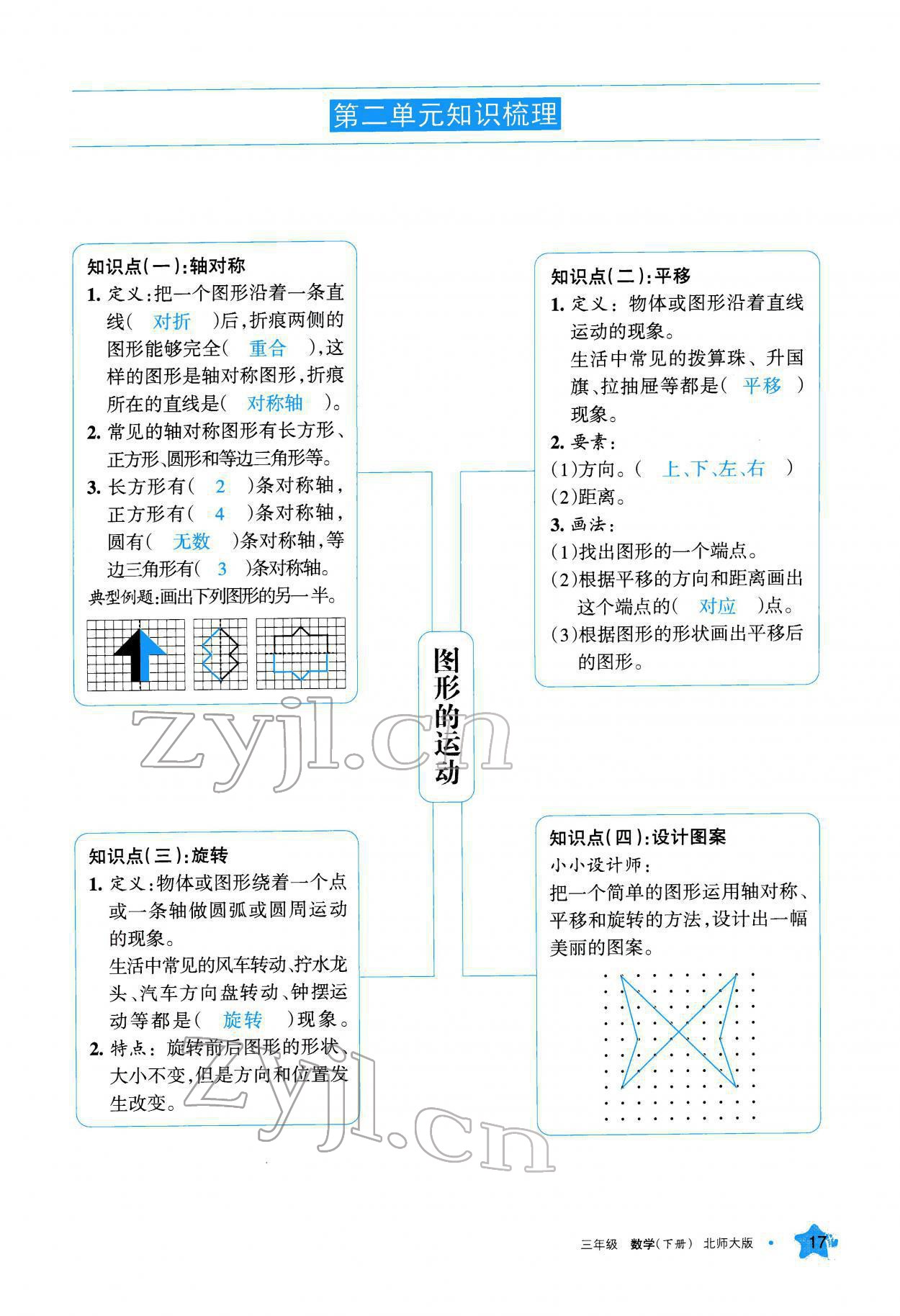 2022年学习之友三年级数学下册北师大版 参考答案第18页